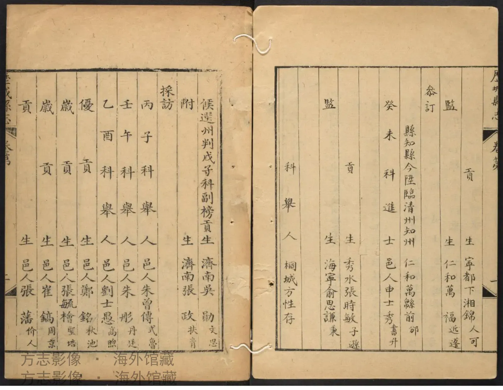 历城县志首书影