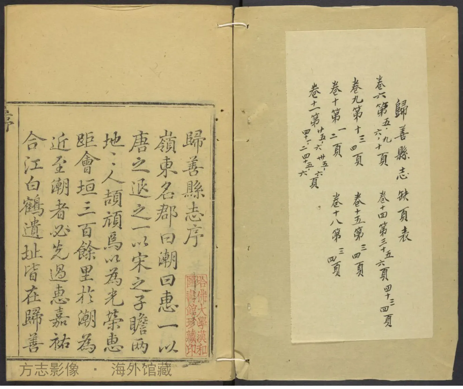 归善县志首附事纪·广东书影