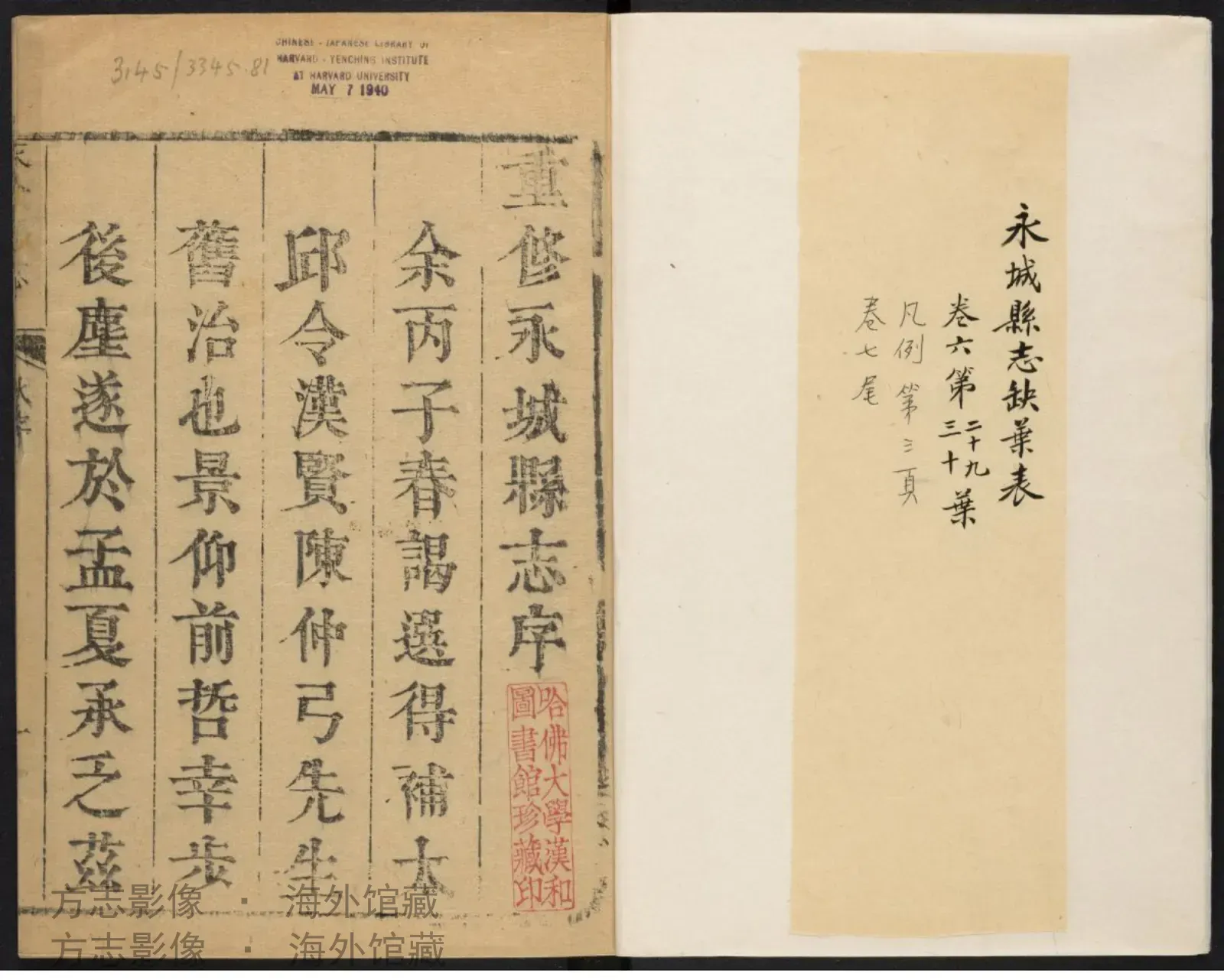 永城县志·河南书影
