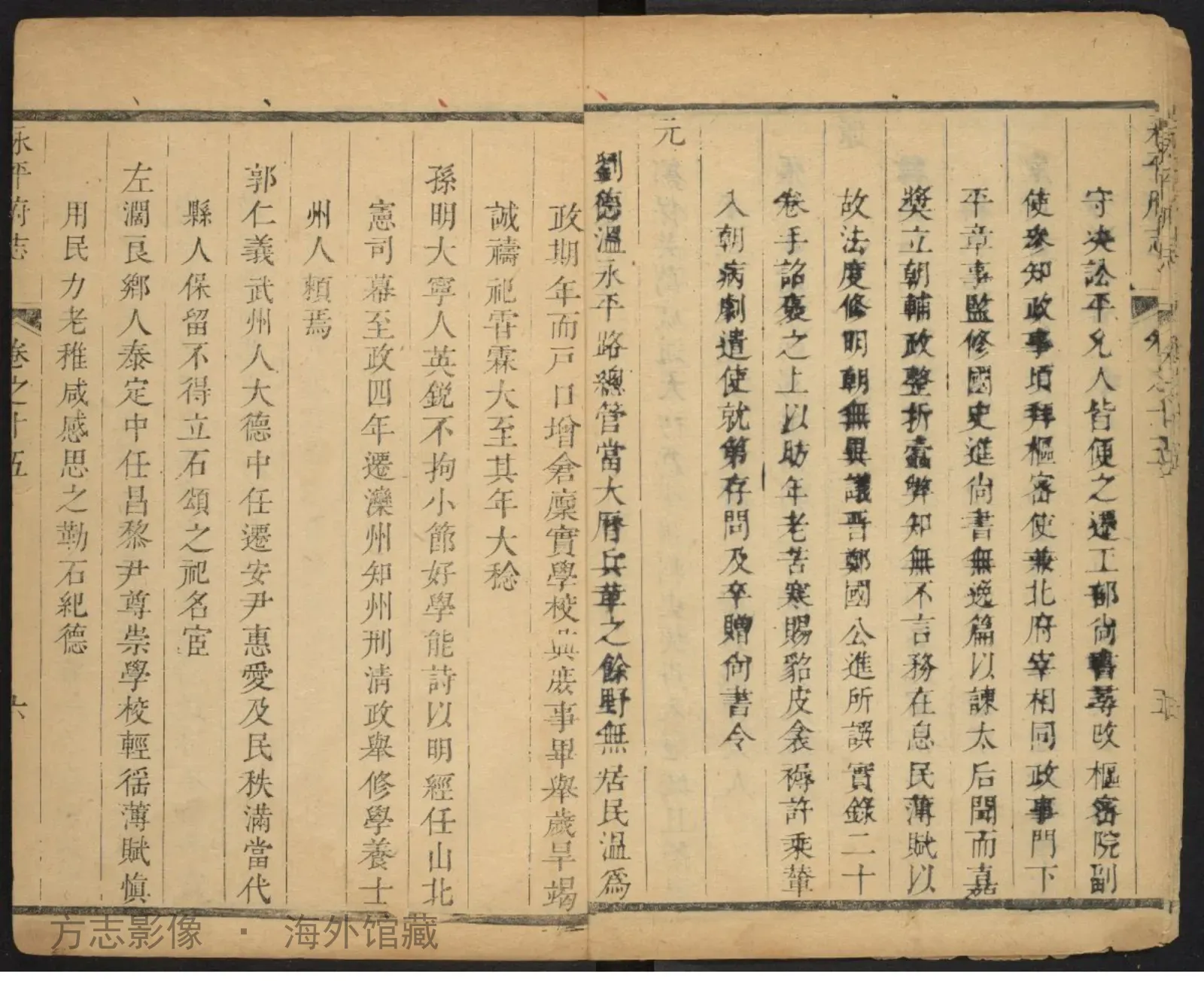 永平府志首. 1711？书影