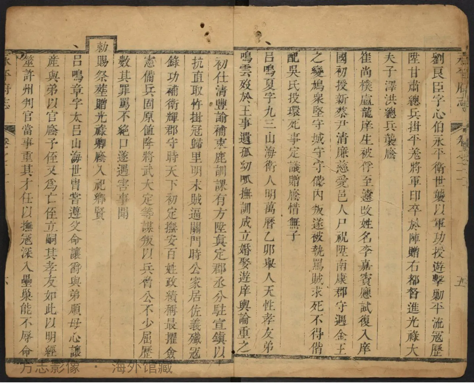永平府志首. 1711？书影