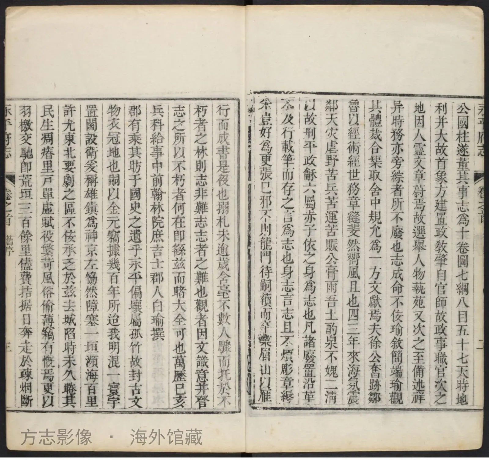 永平府志首末书影