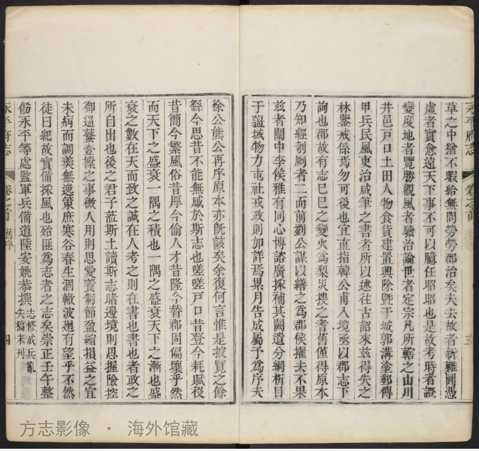 永平府志首末书影