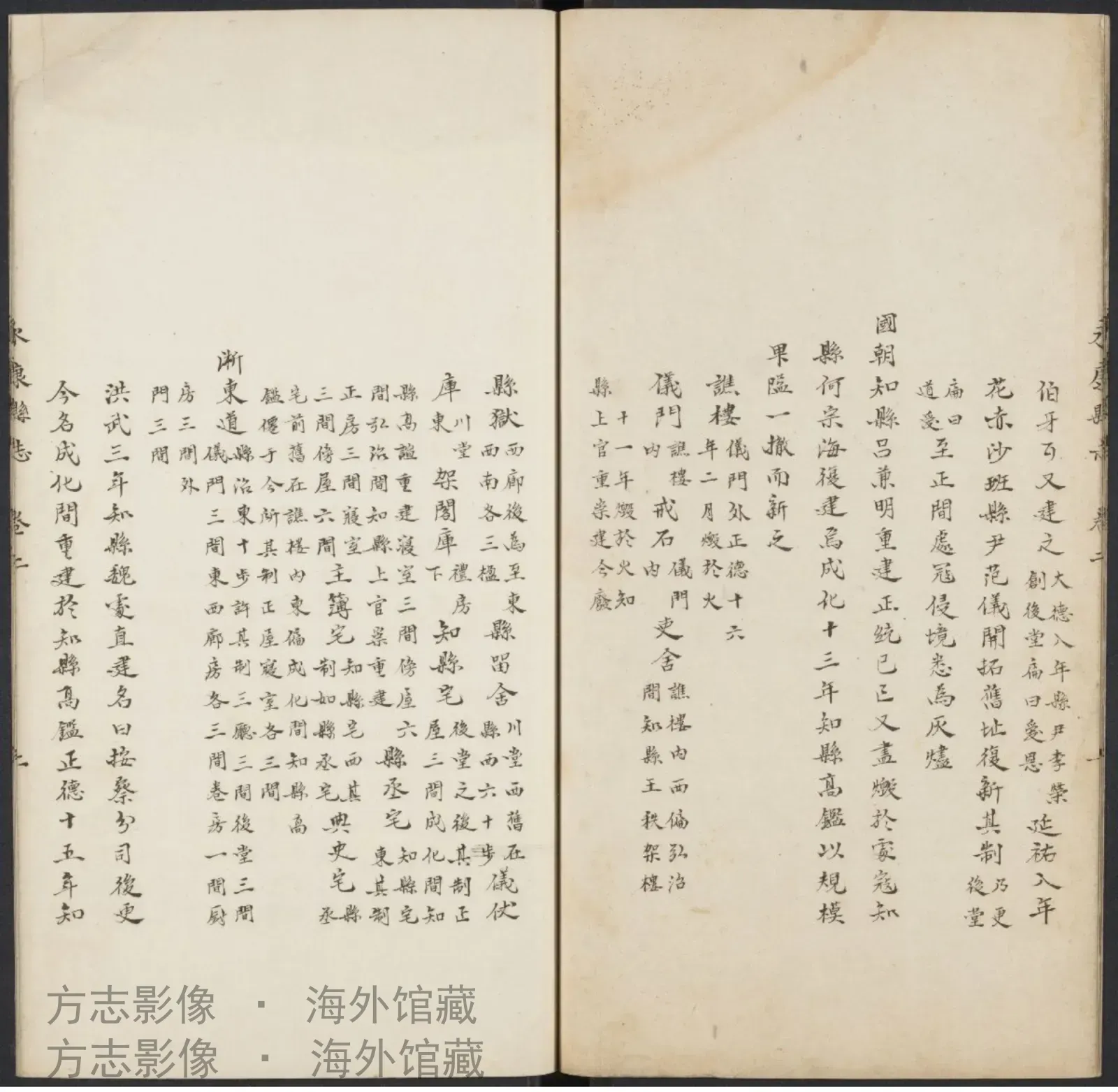 永康县志·浙江书影