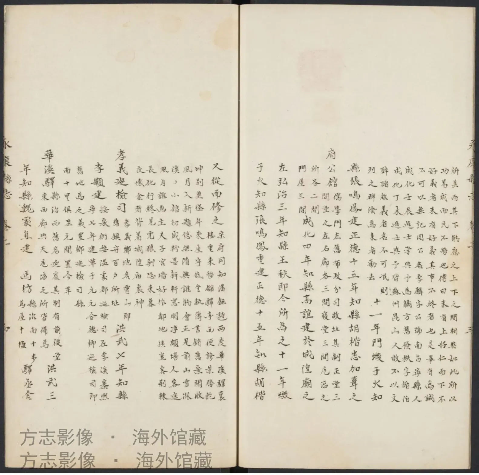 永康县志书影