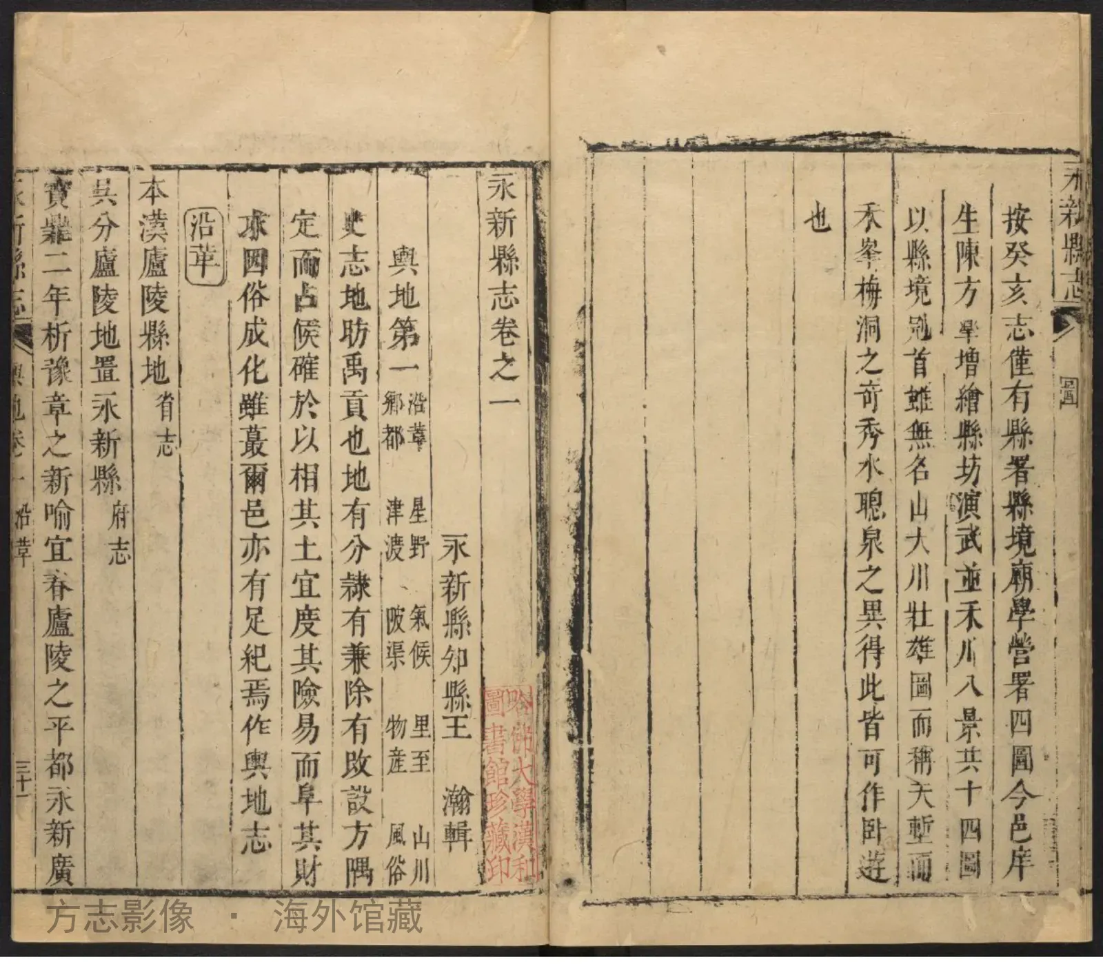 永新县志书影