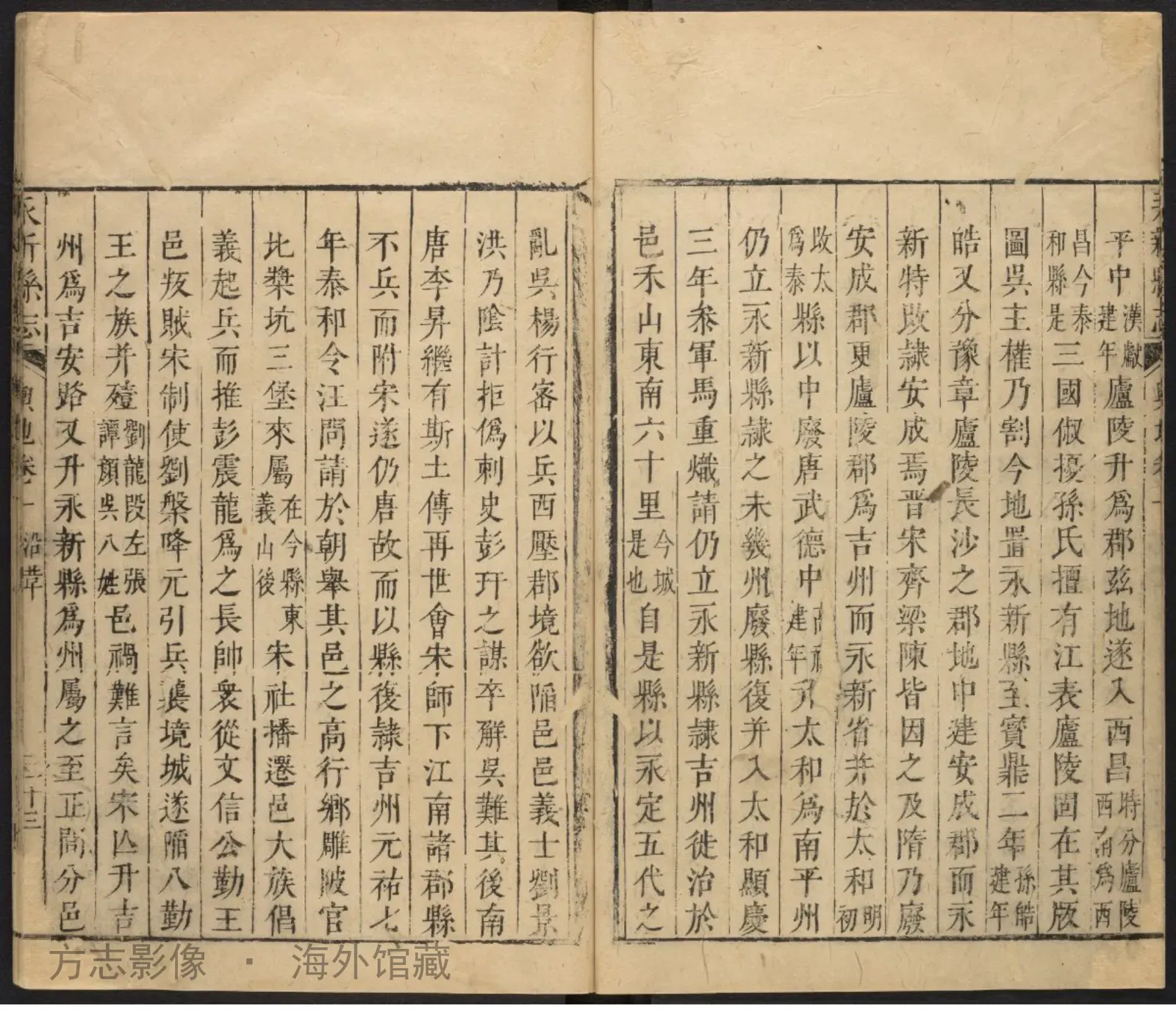永新县志书影