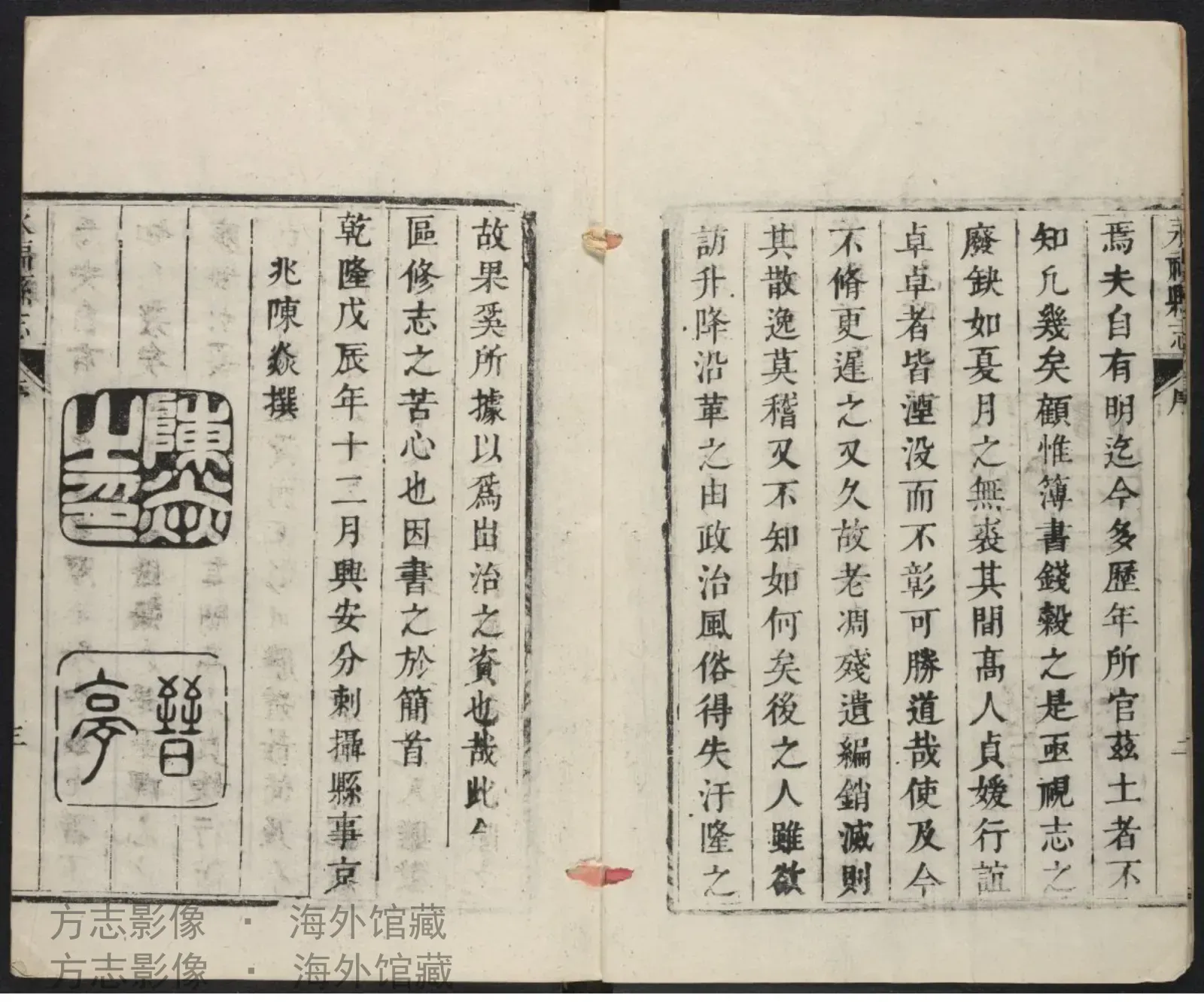 永福县志书影