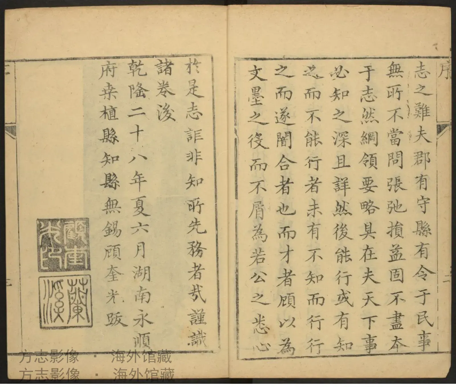 永顺府志书影