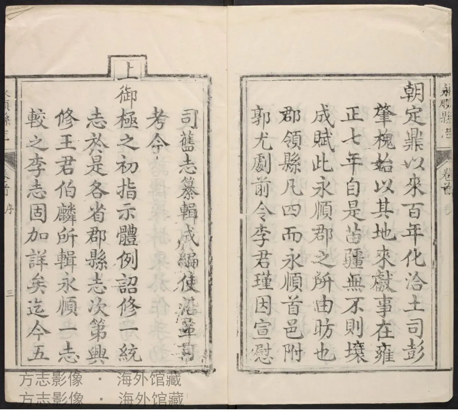 永顺县志·湖南书影