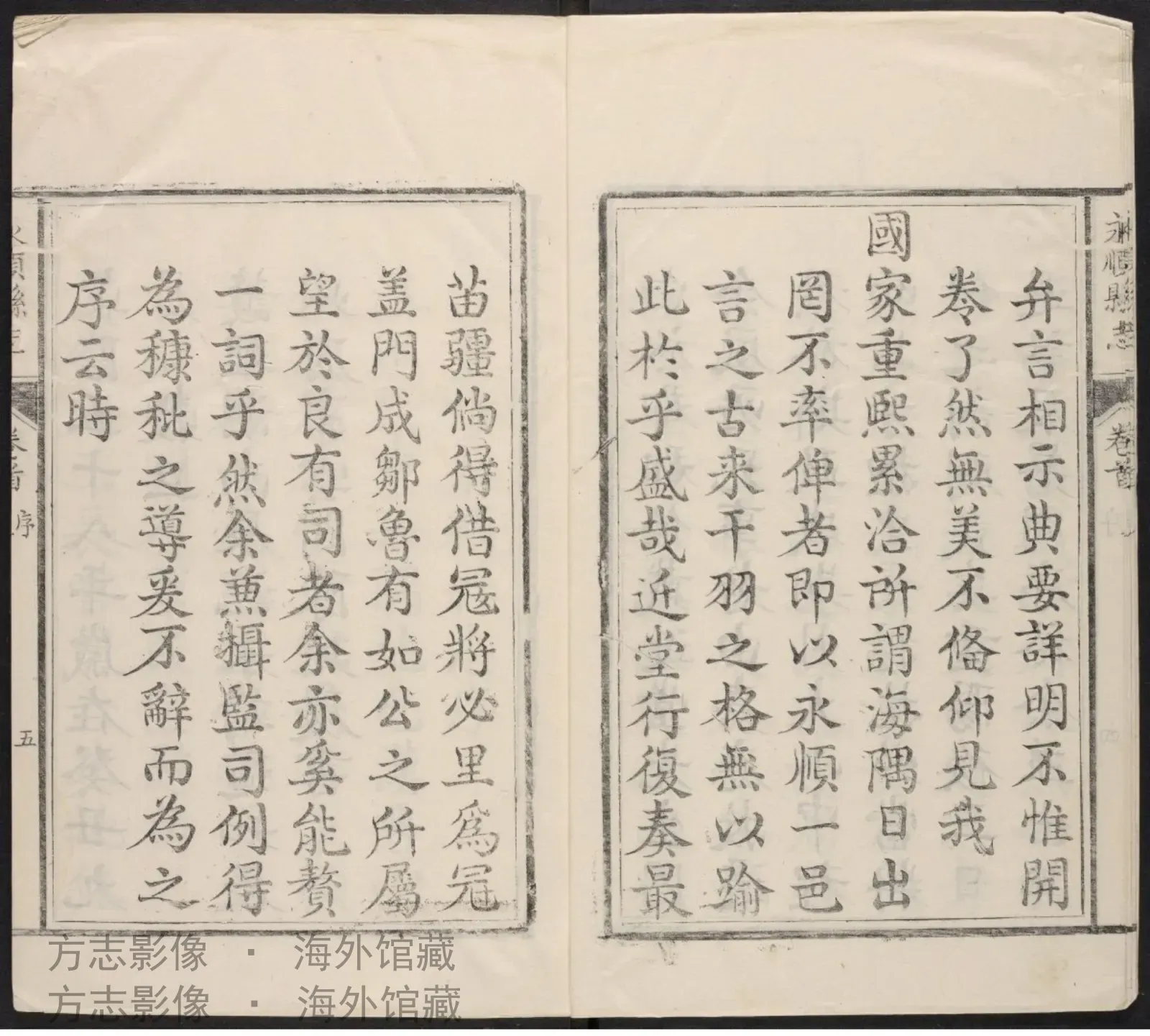 永顺县志书影