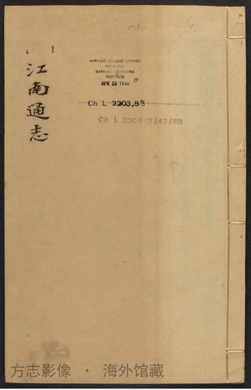 江南通志序目首.乾隆元年·中国通志书影