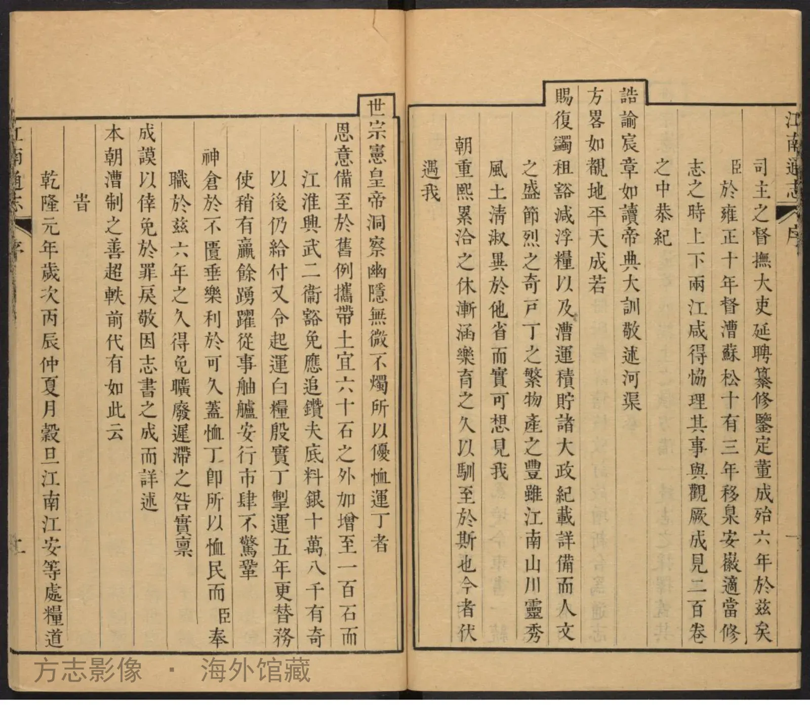 江南通志序目首.乾隆元年书影