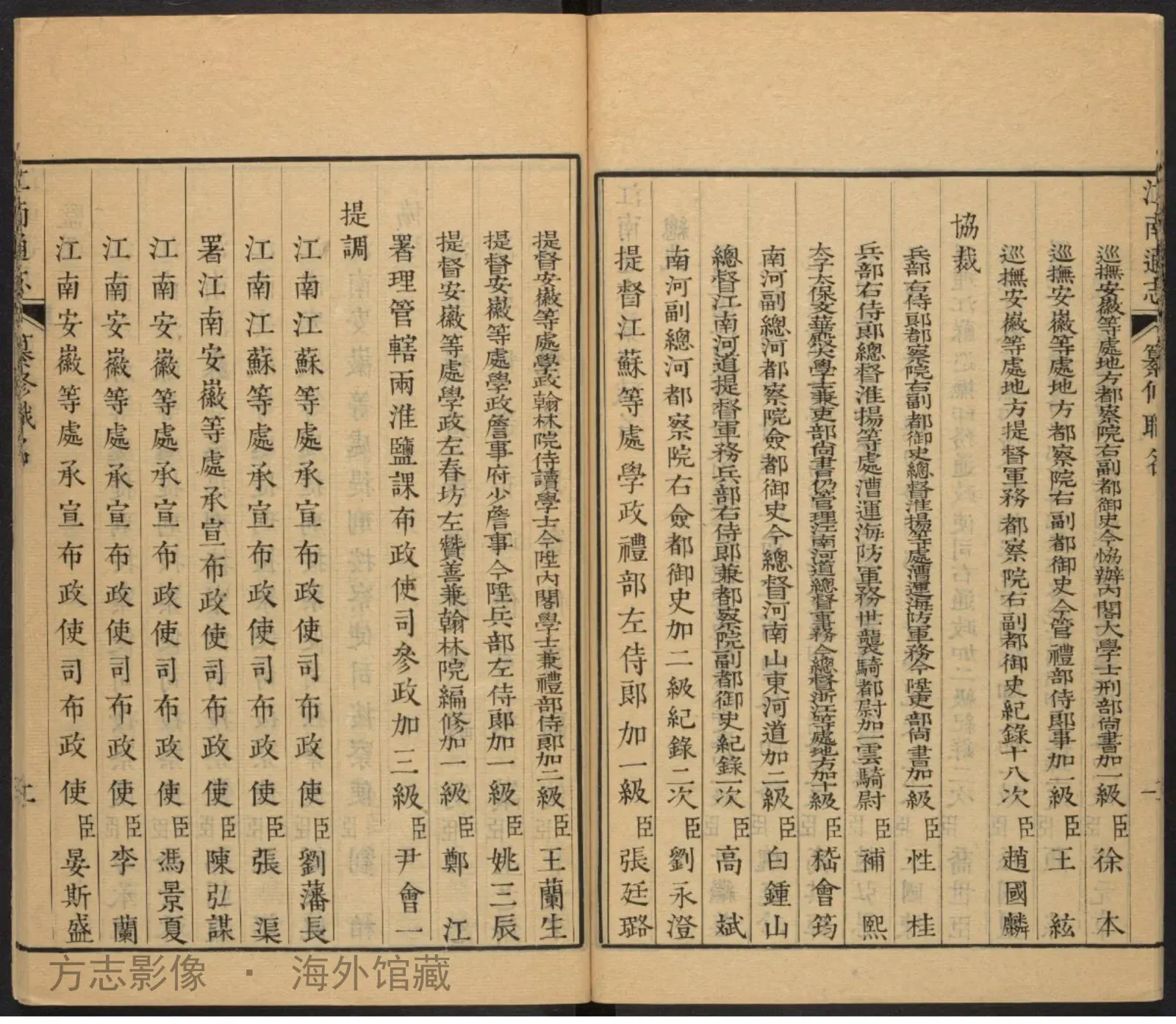 江南通志序目首.乾隆元年书影