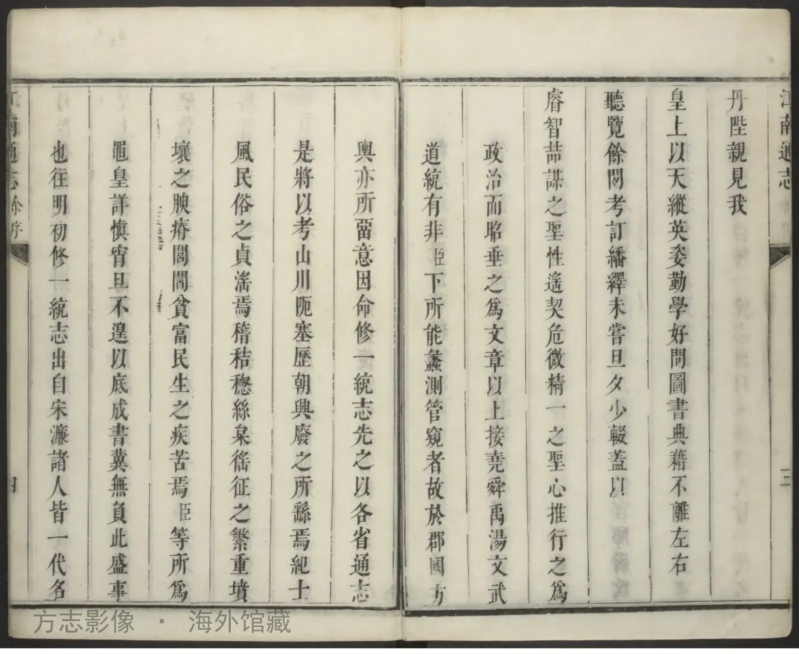江南通志书影