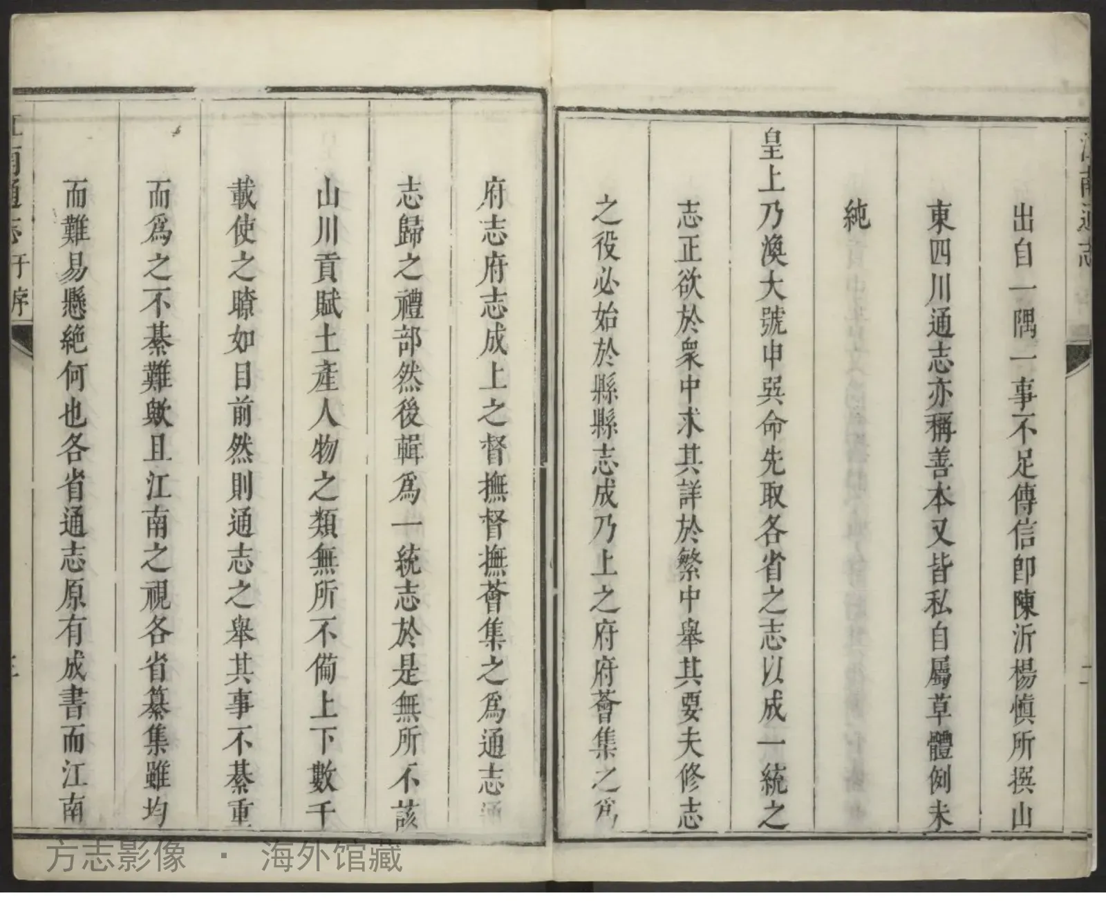 江南通志书影