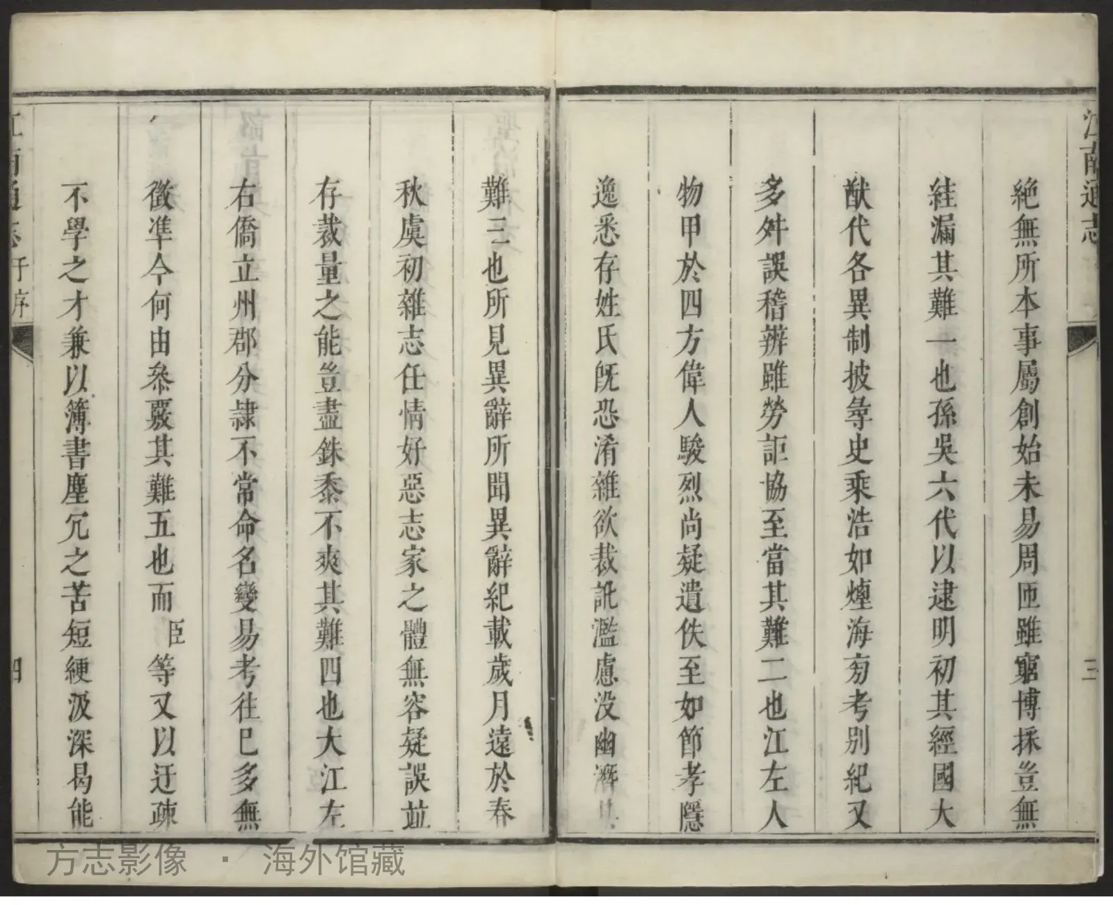 江南通志·中国通志书影