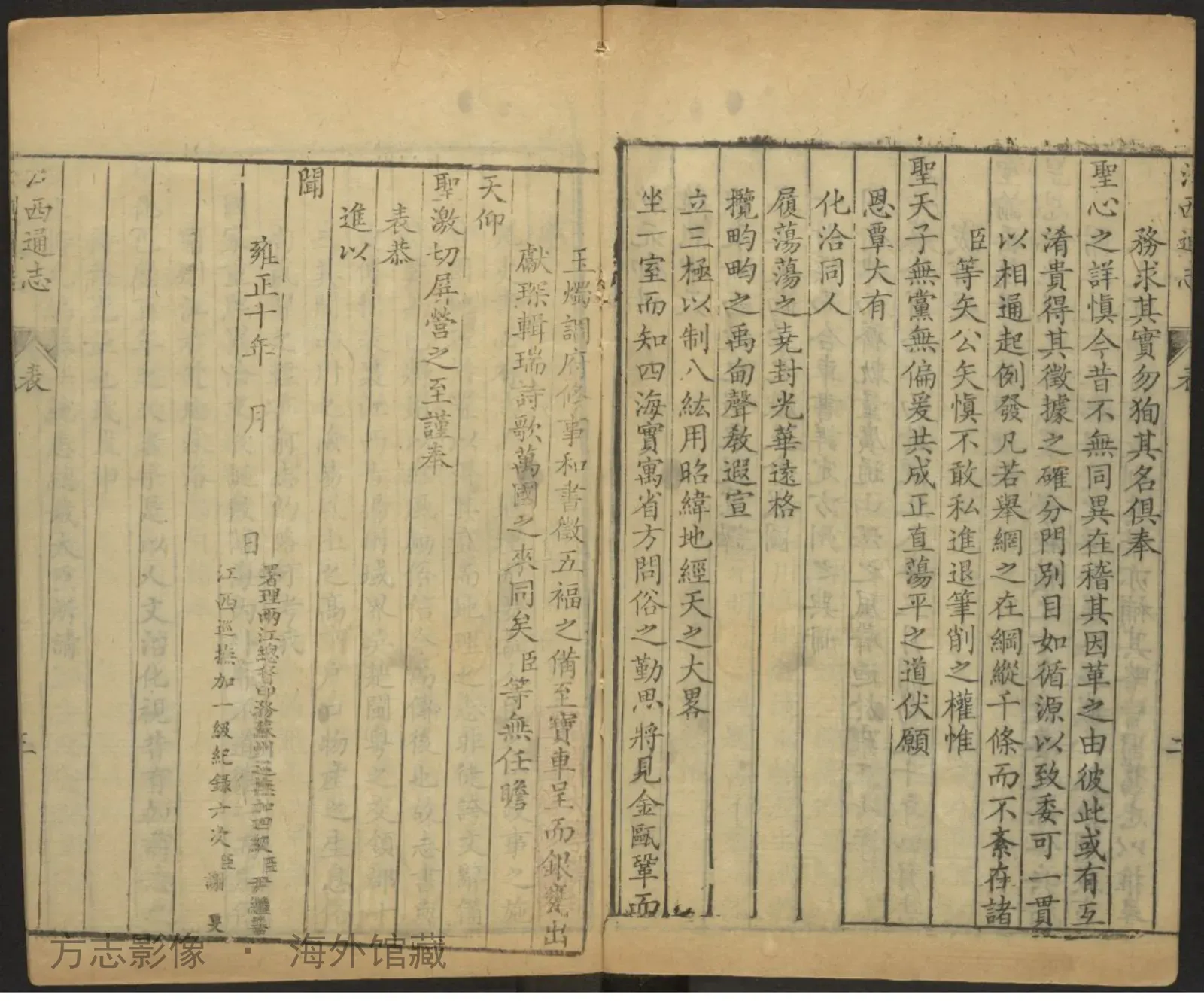 江西通志首书影