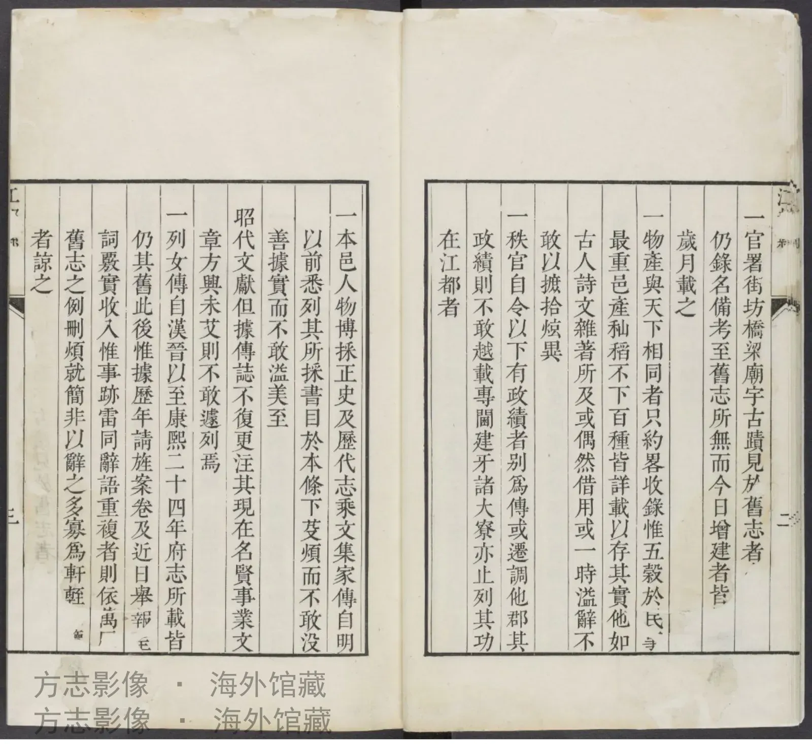 江都县志书影