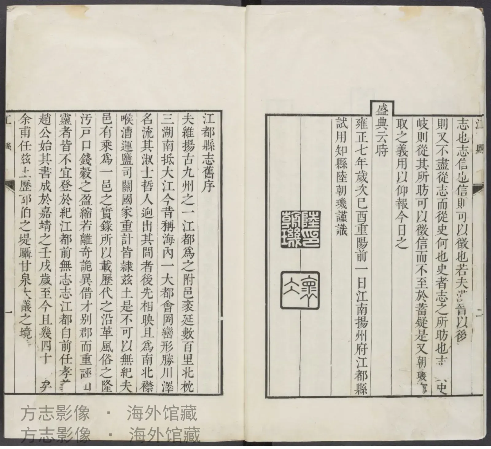 江都县志书影