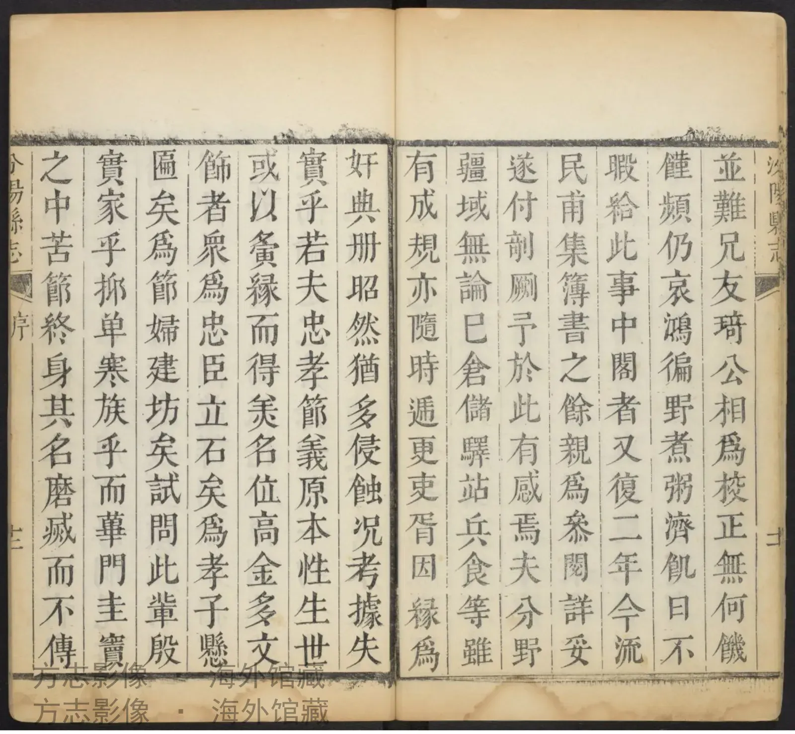 汾阳县志首乙卷·山西书影