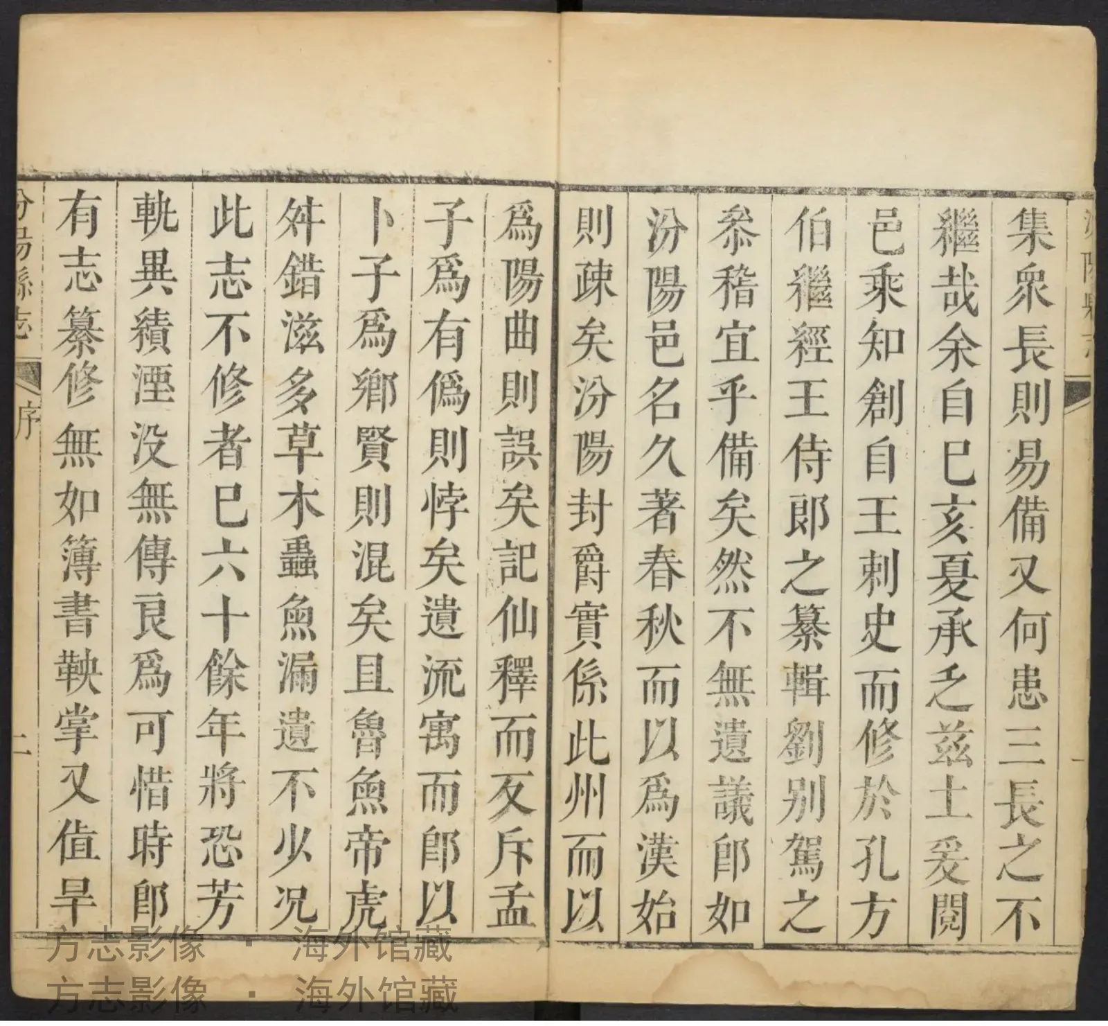 汾阳县志首乙卷书影