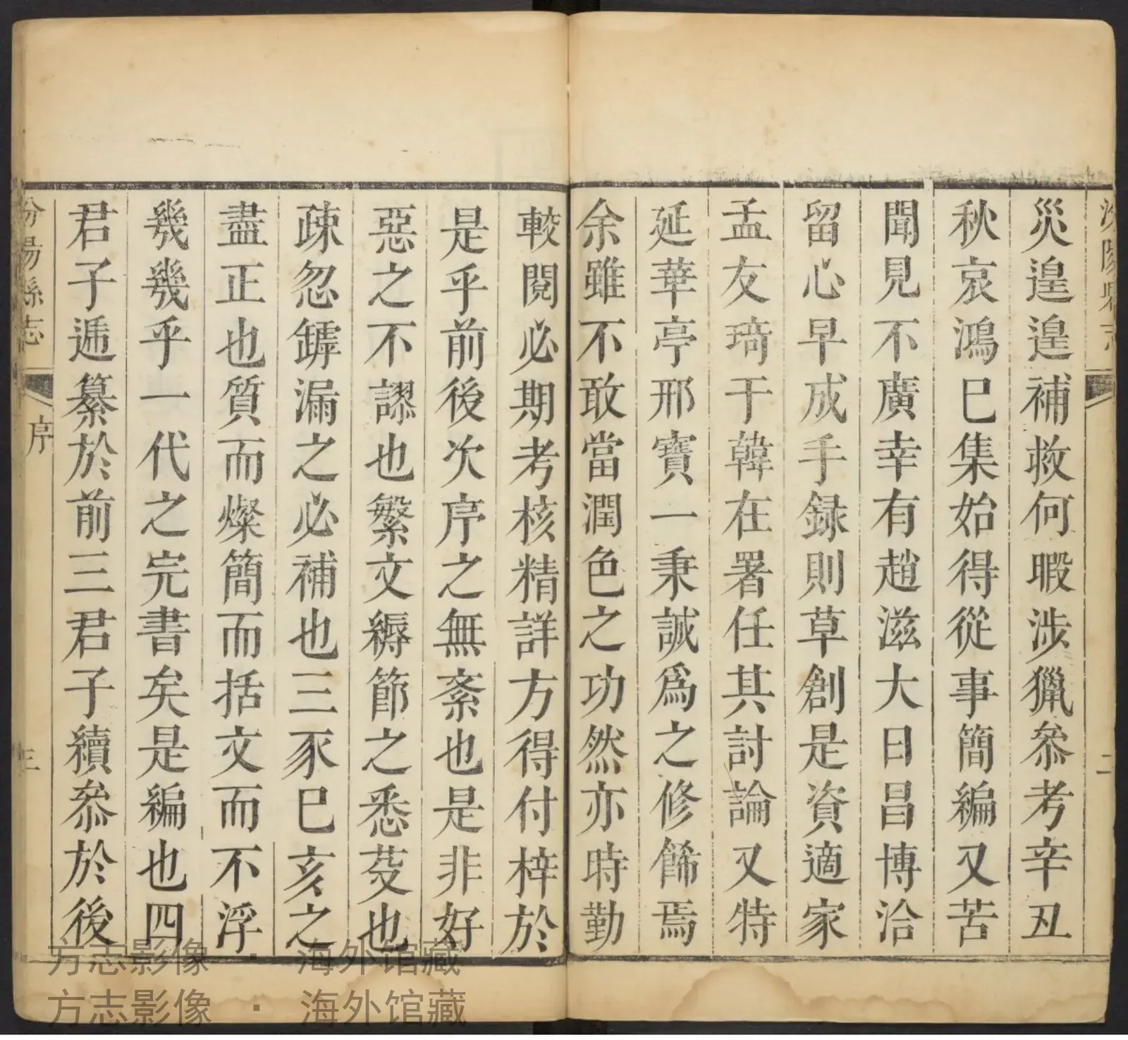 汾阳县志首乙卷书影