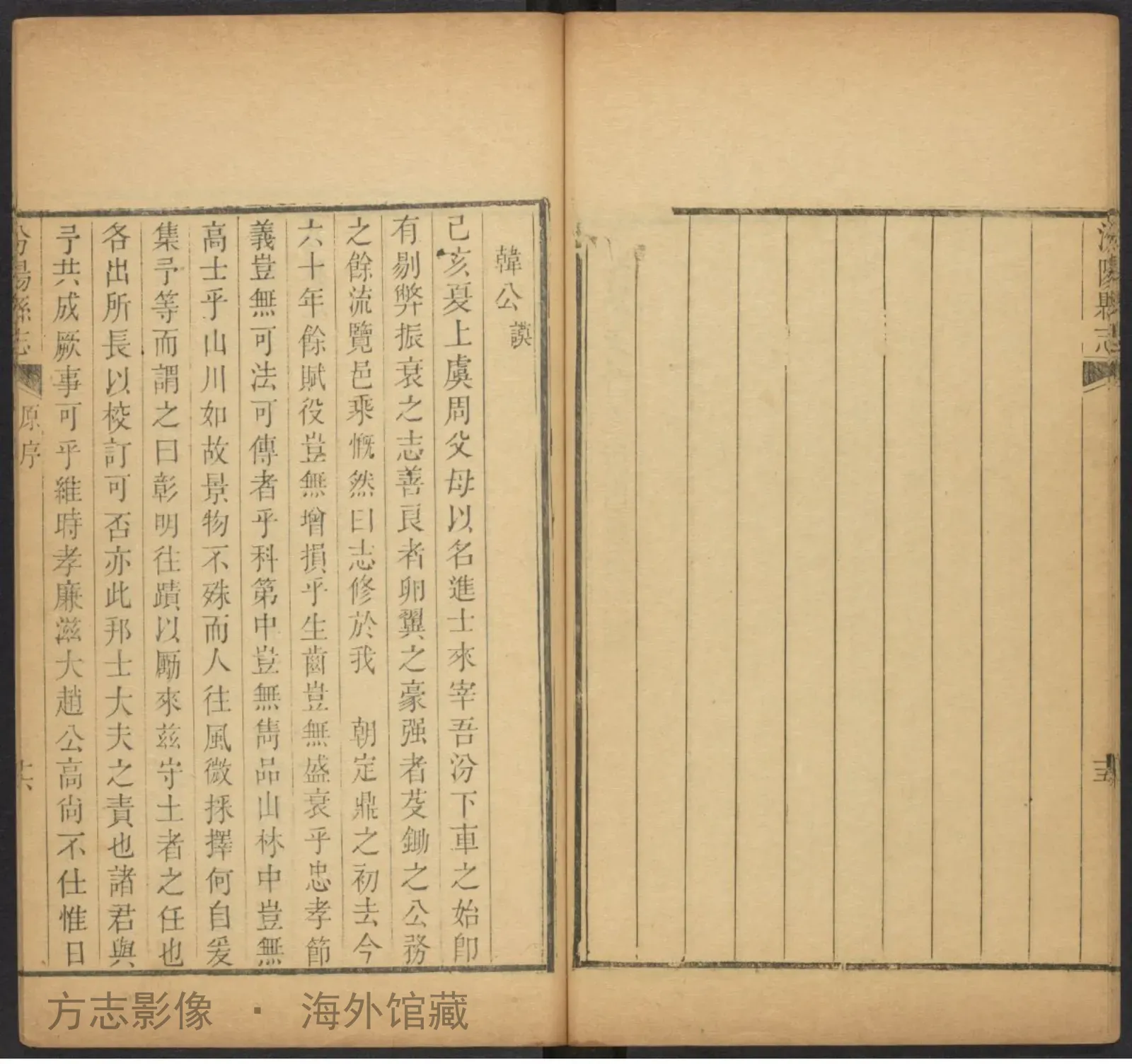 汾阳县志·山西书影