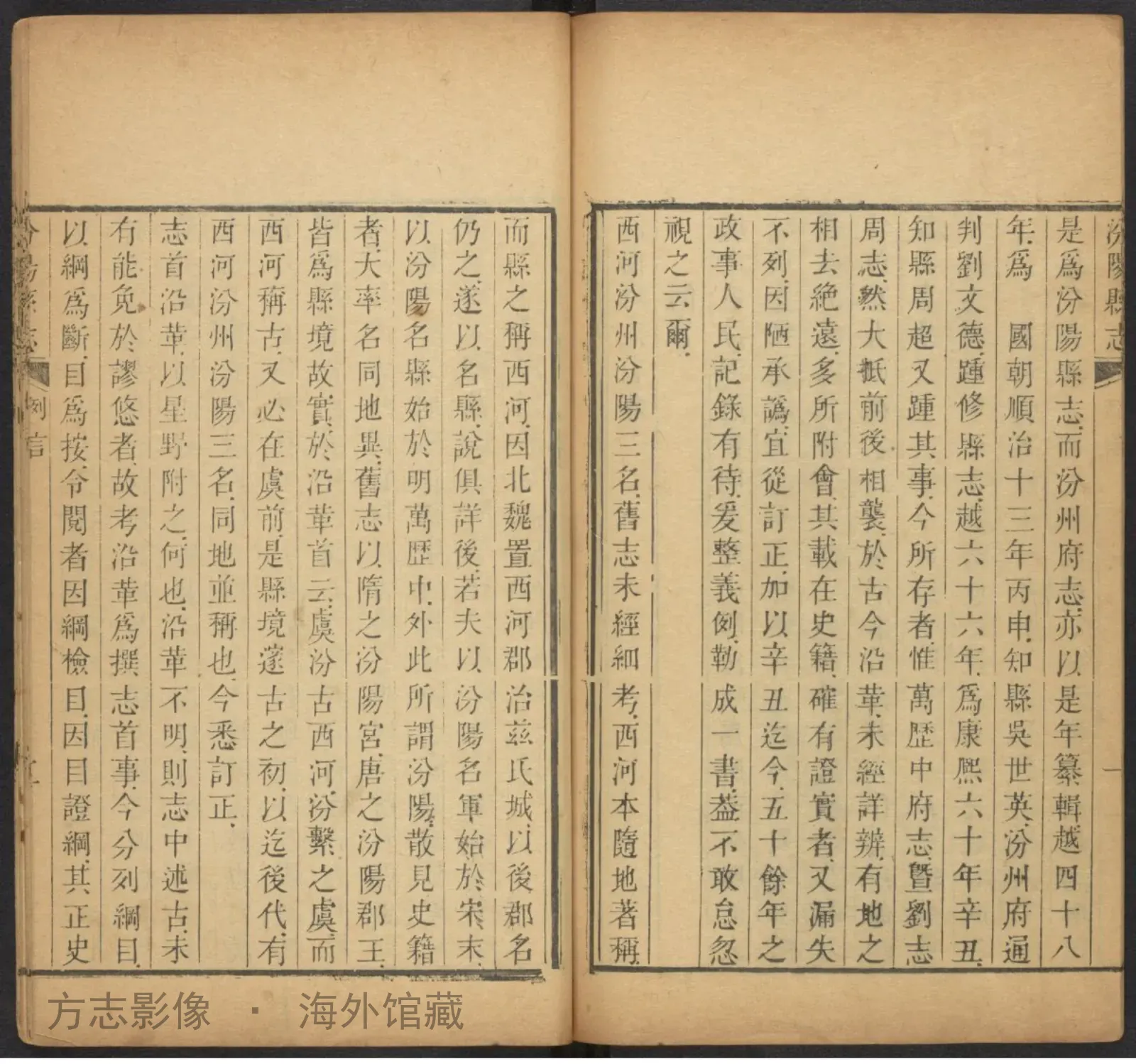 汾阳县志书影