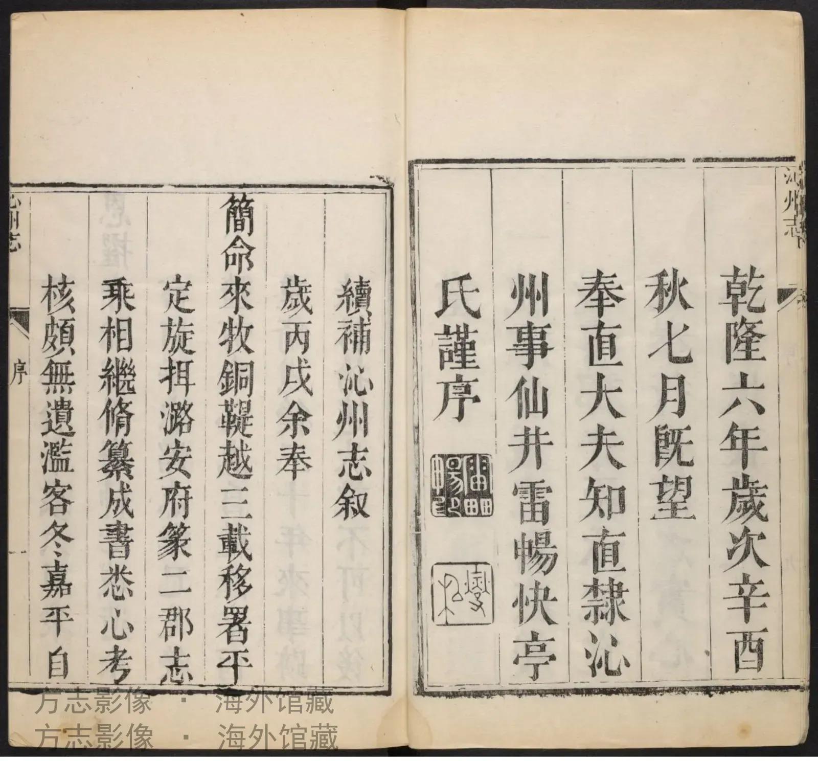 沁州志, 卷首书影