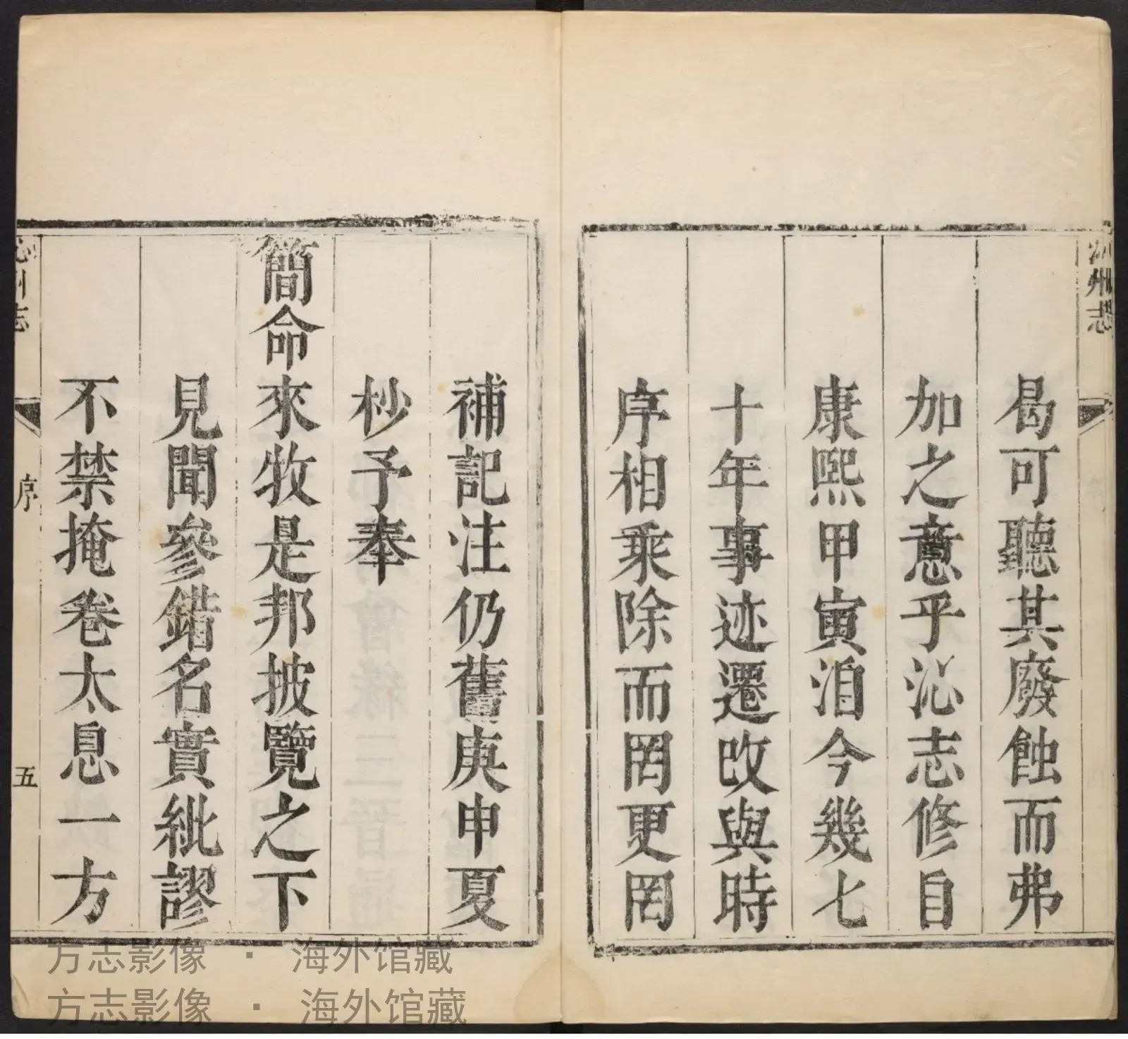 沁州志, 卷首书影
