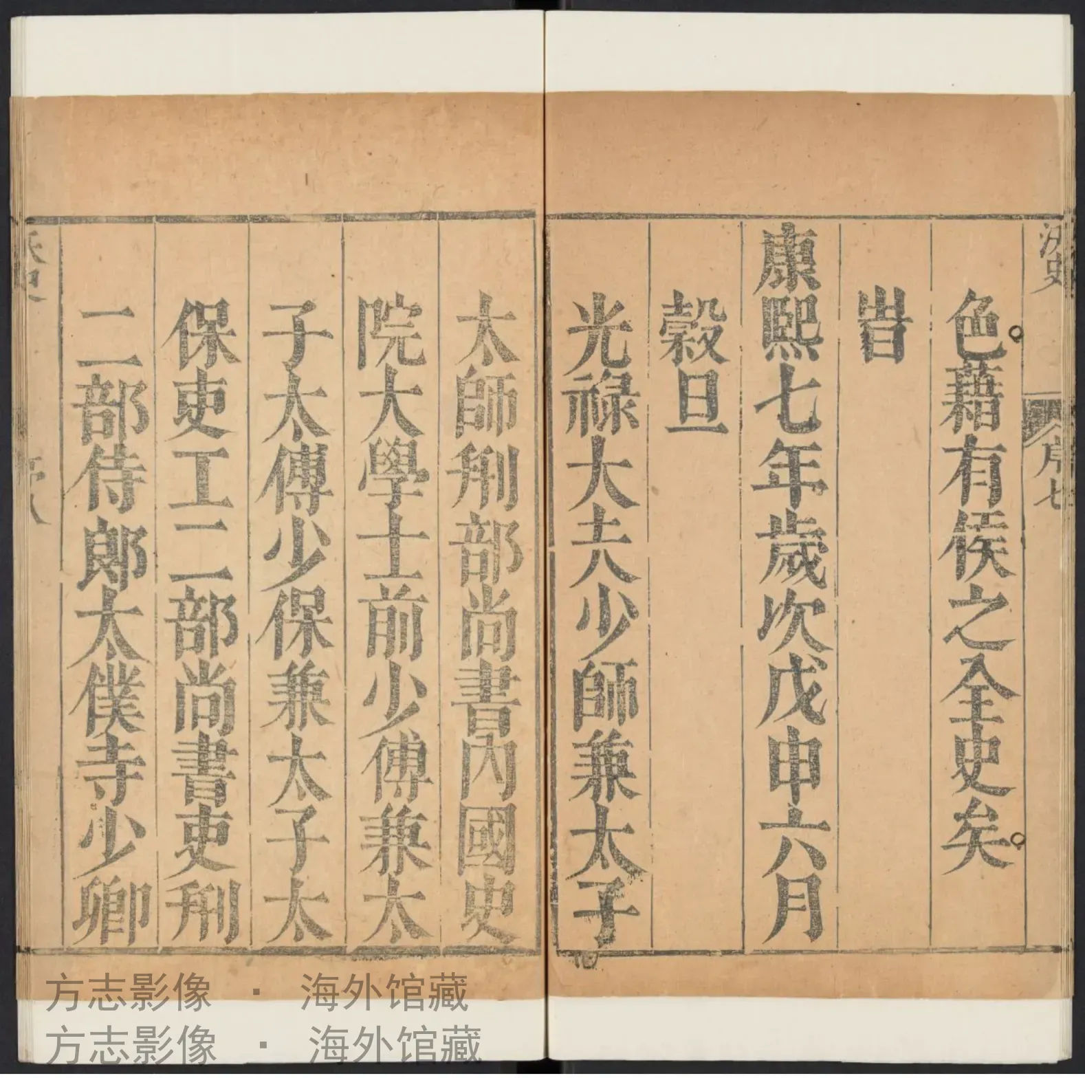 沃史.曲沃县署书影