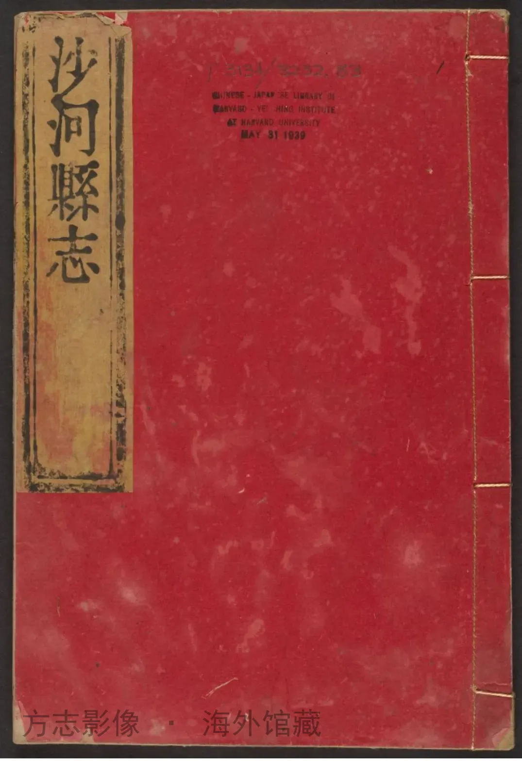 沙河县志一〇卷卷首末各·河北书影