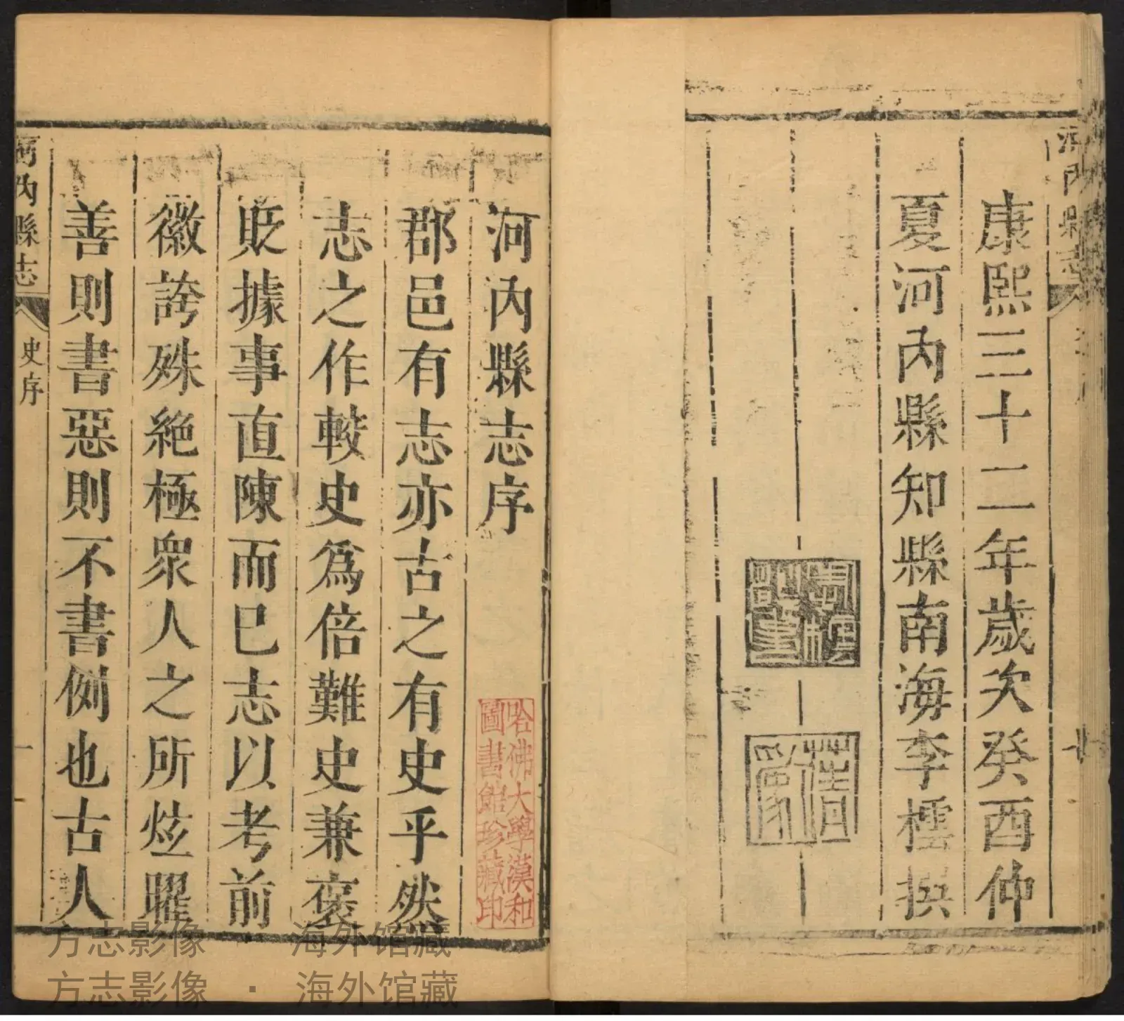 河内县志·河南书影