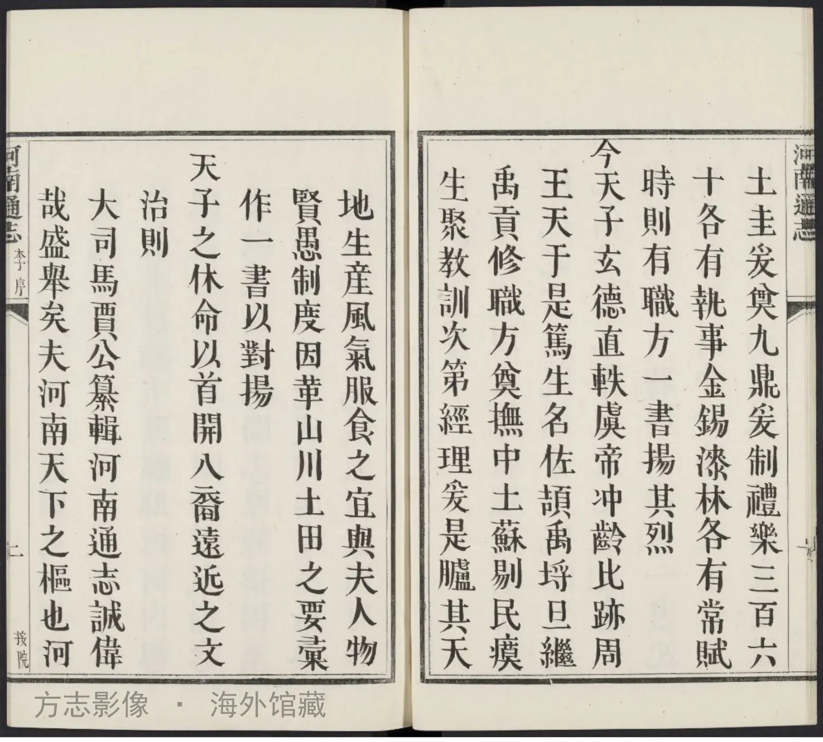 河南通志.顺治17书影