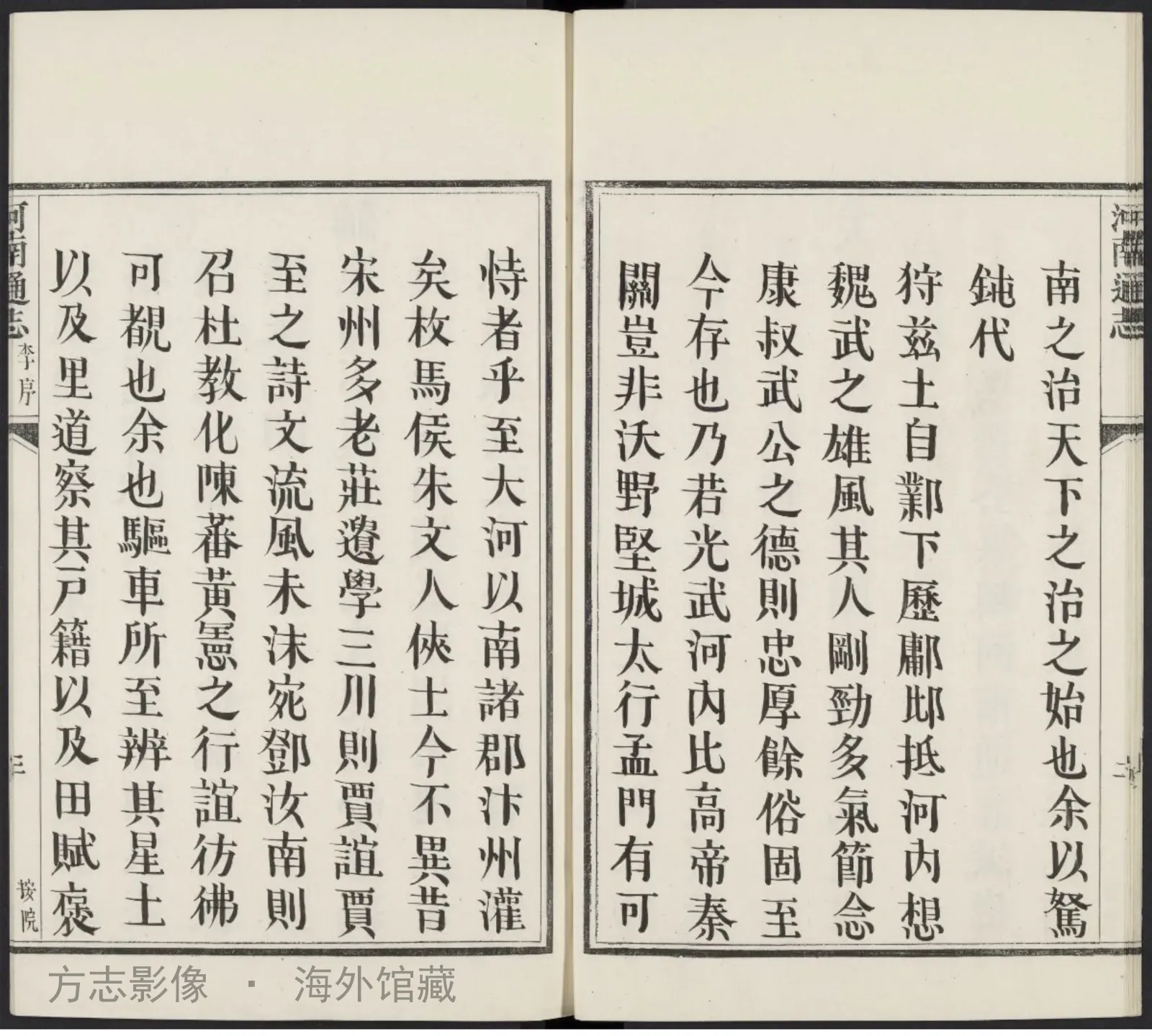 河南通志.顺治17·中国通志书影