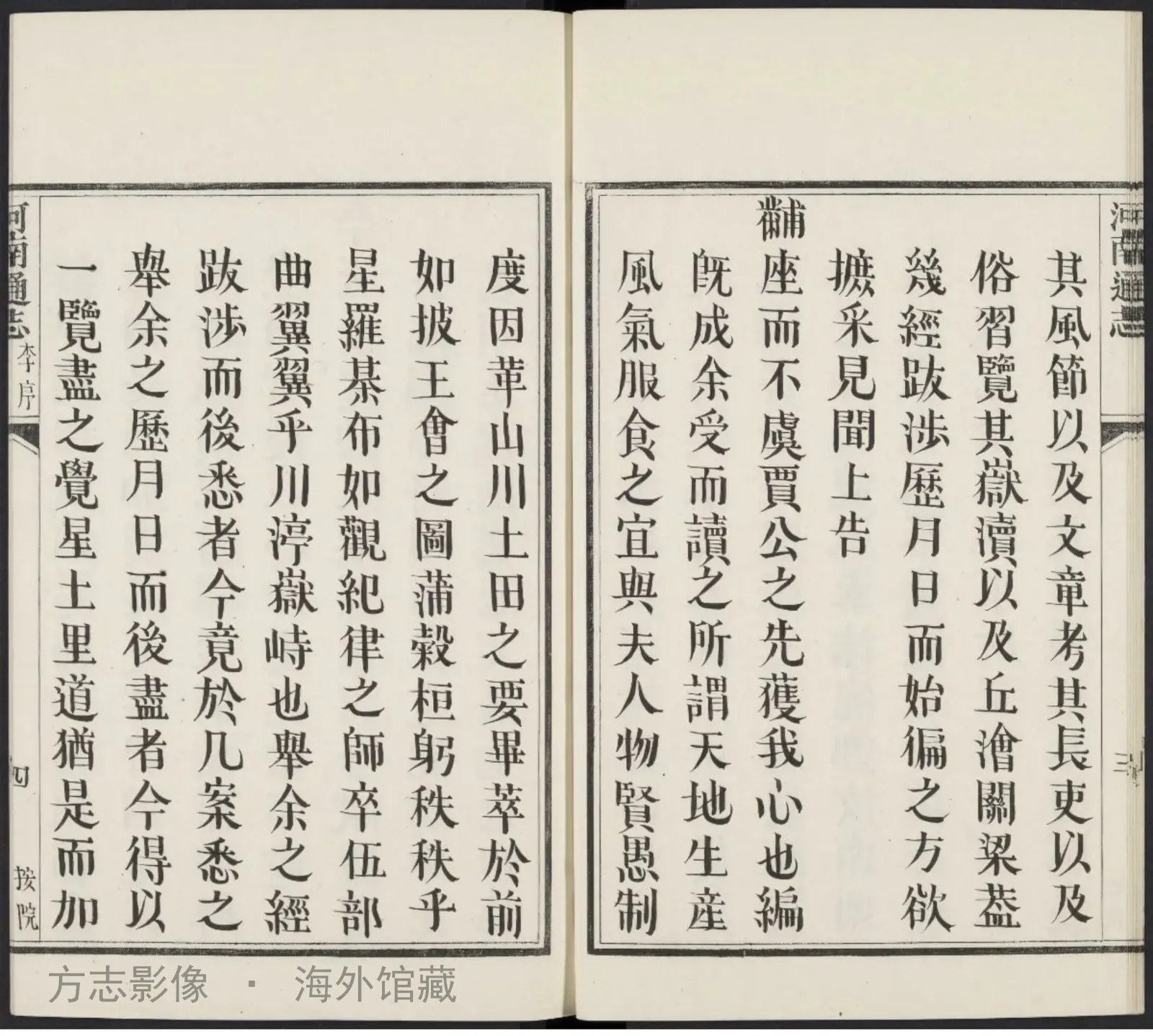 河南通志.顺治17书影