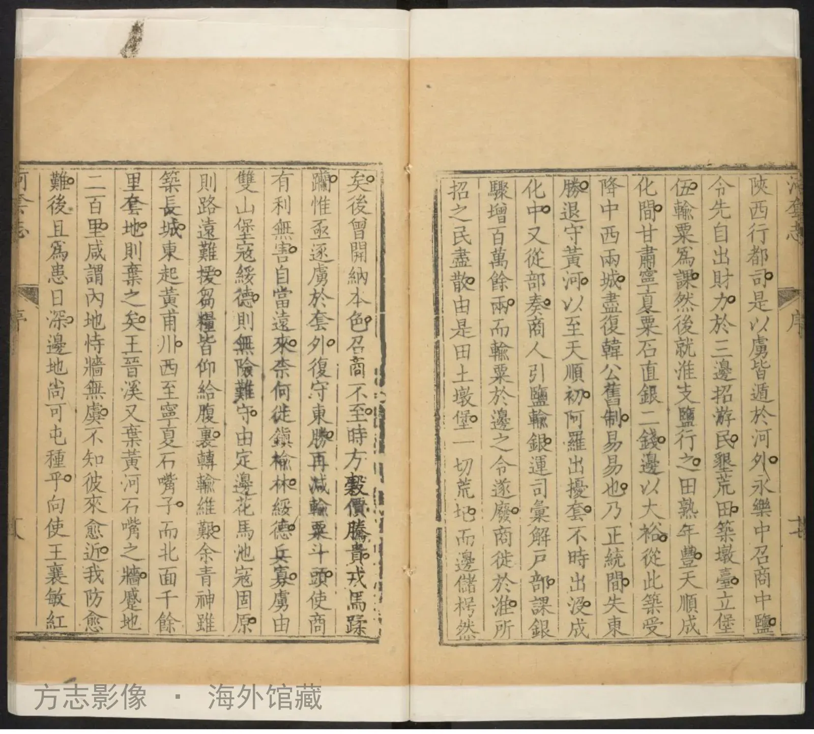 河套志·内蒙古书影