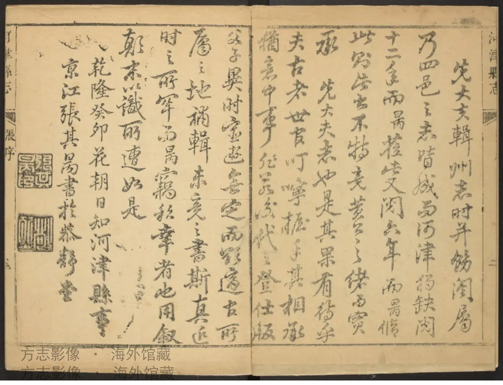 河津县志附图·山西书影