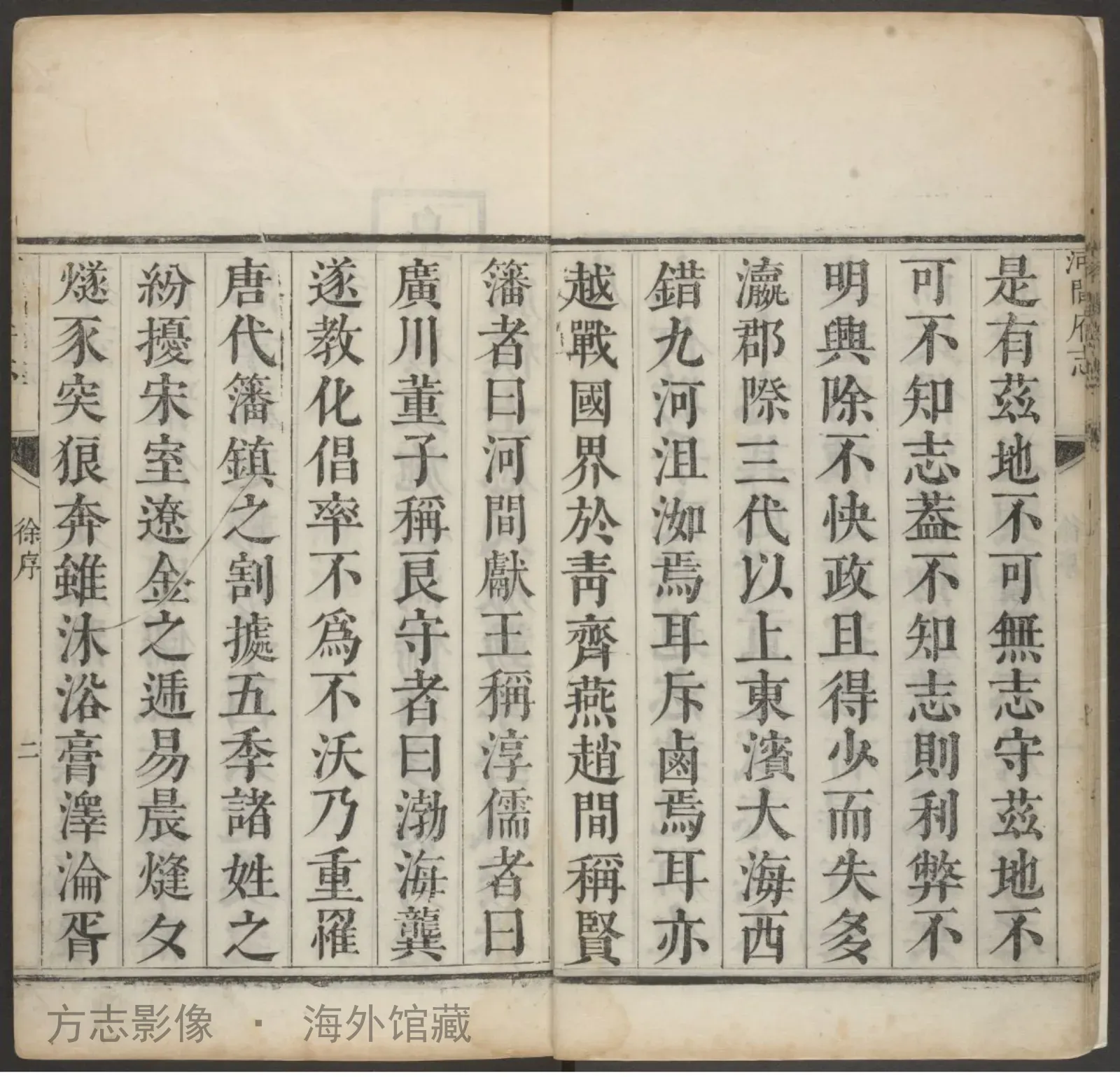 河间府志书影