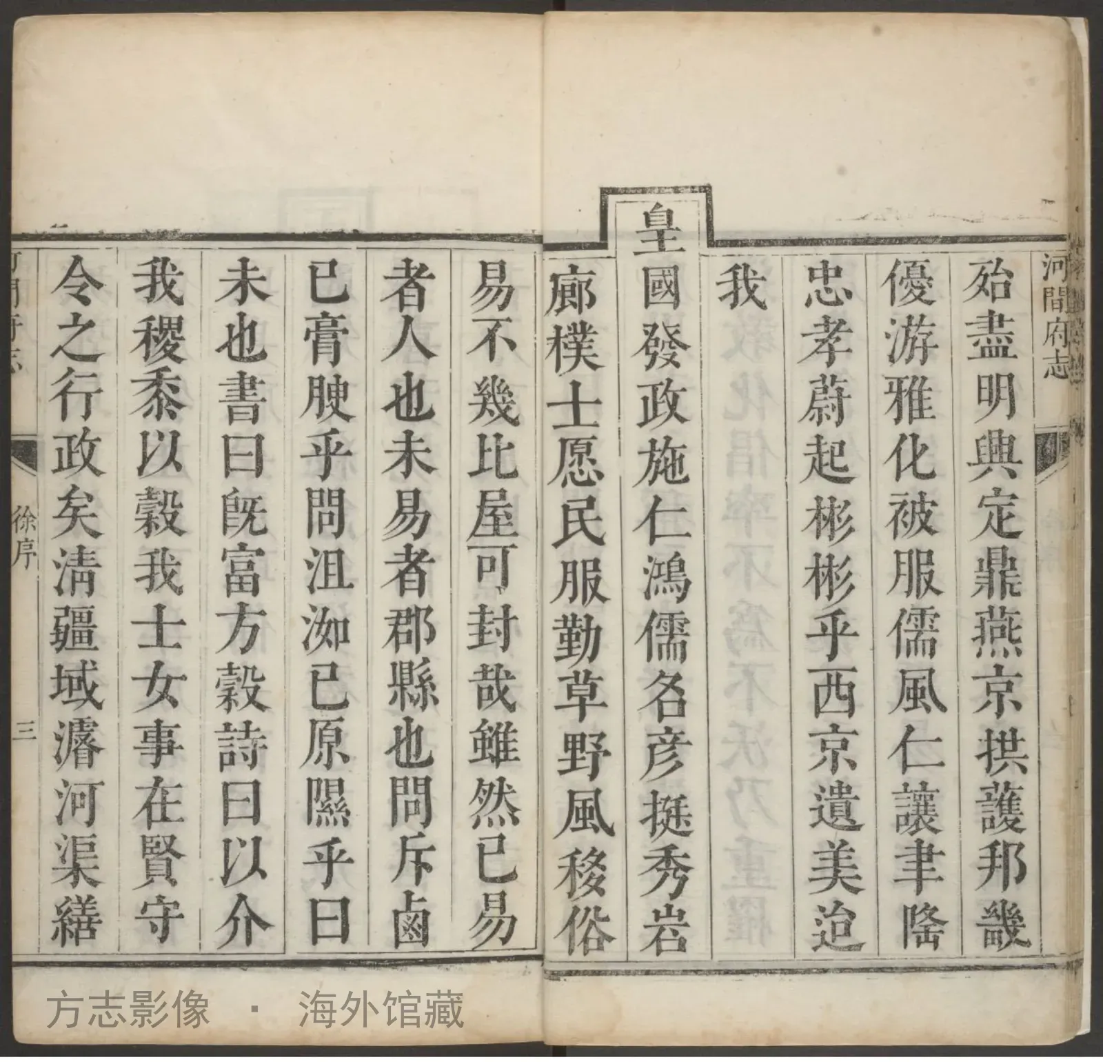 河间府志书影