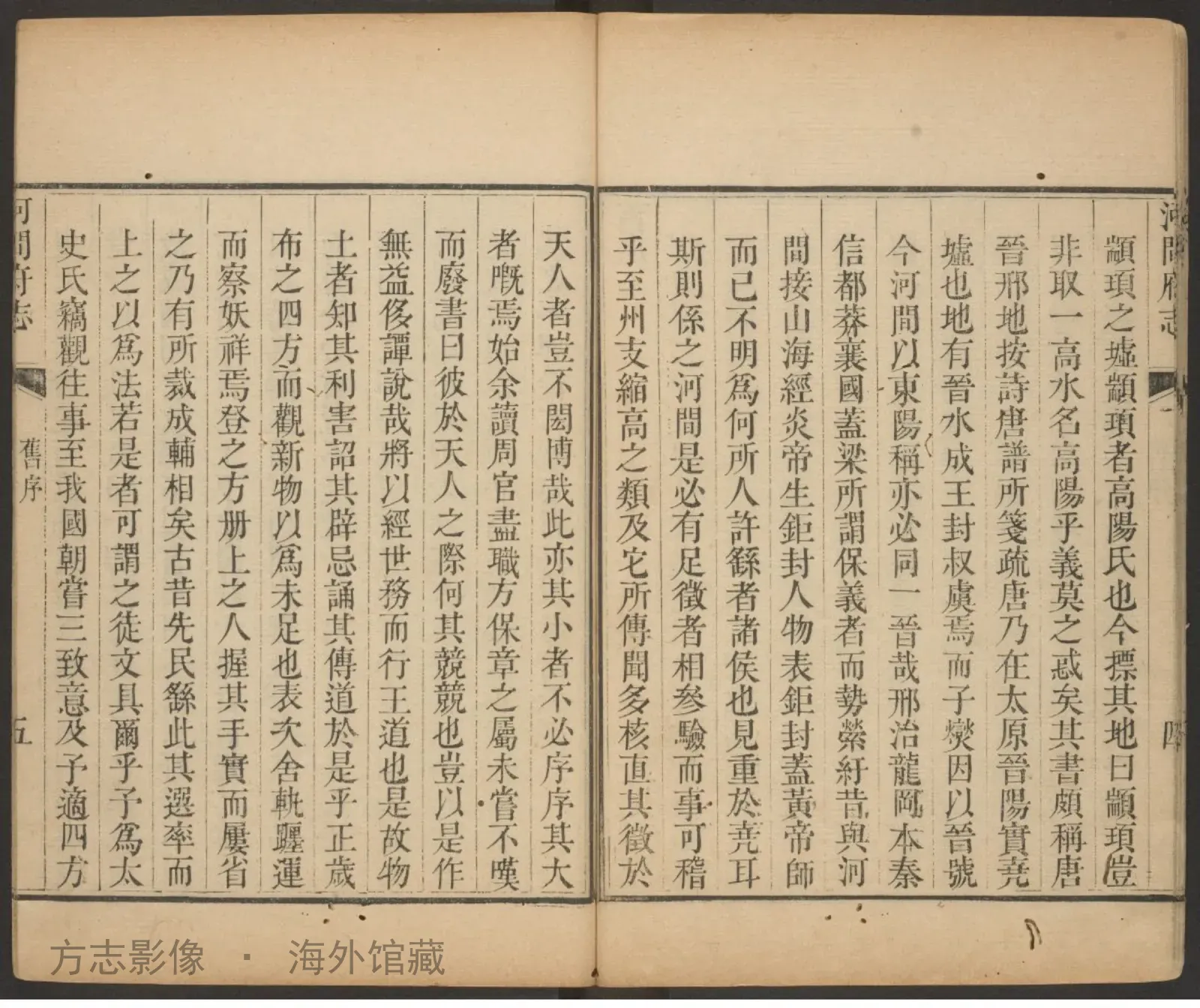河间府新志 首书影