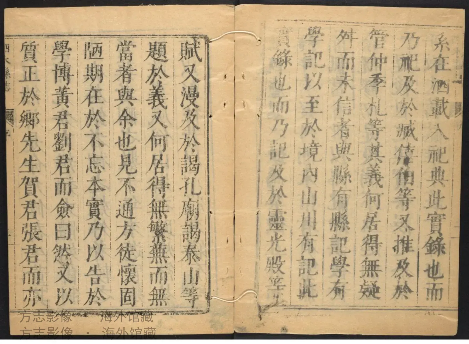 泗水县志.康熙元年书影