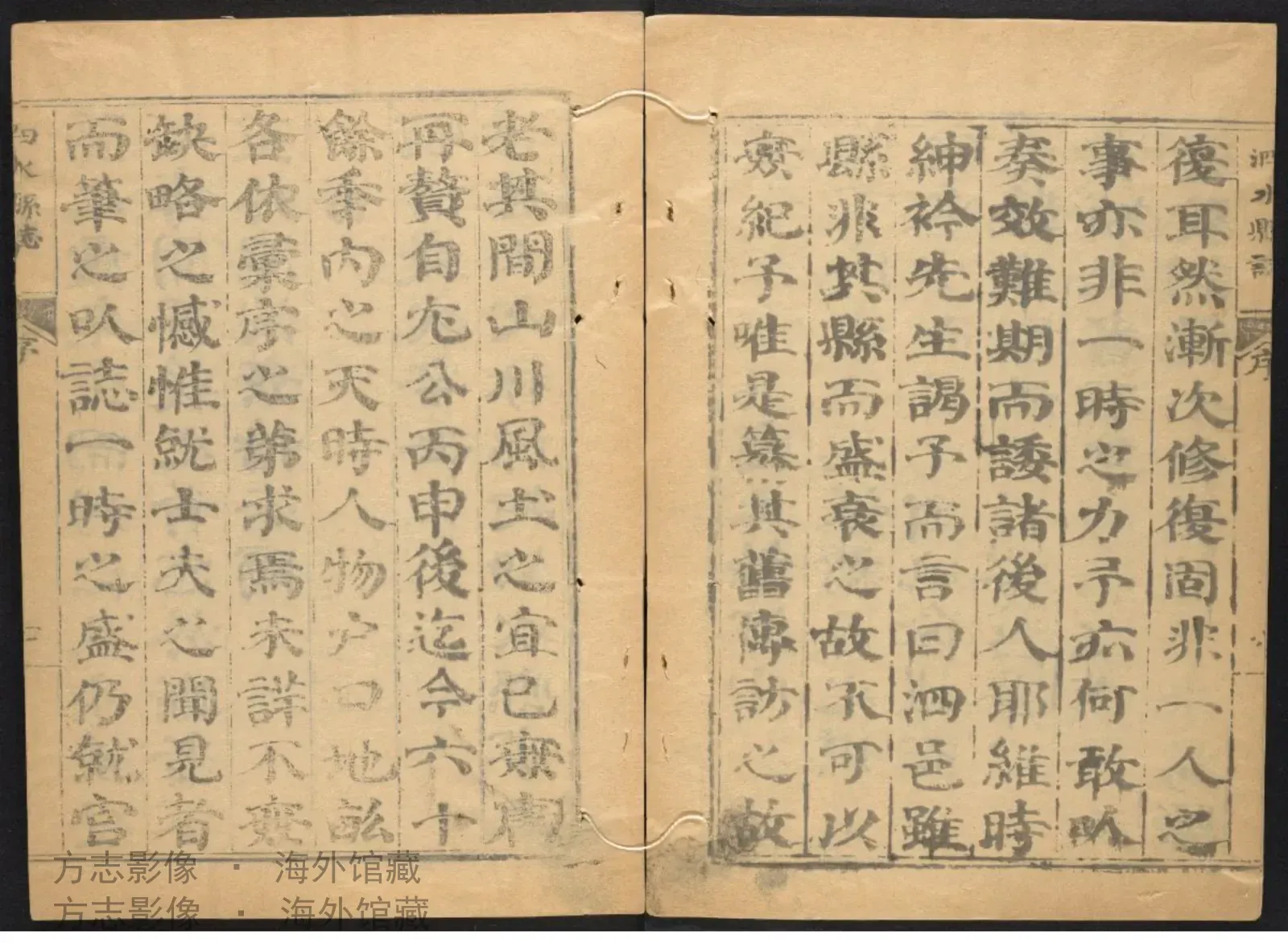 泗水县志.康熙元年书影