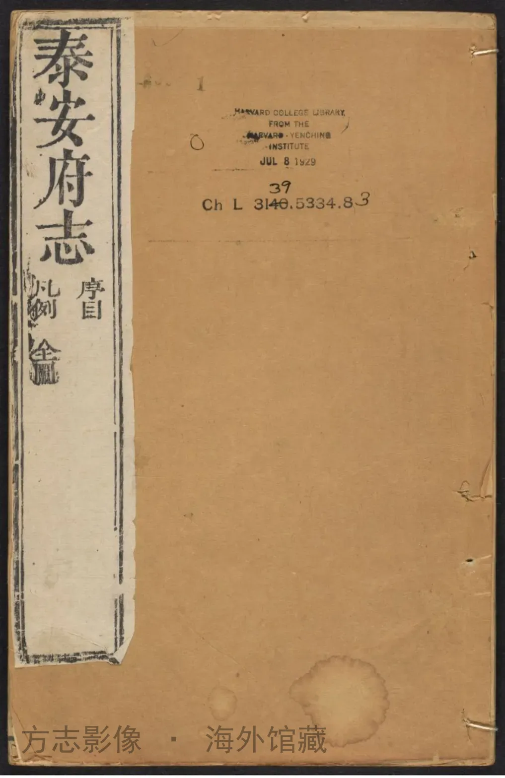 泰安府志前卷首·山东书影