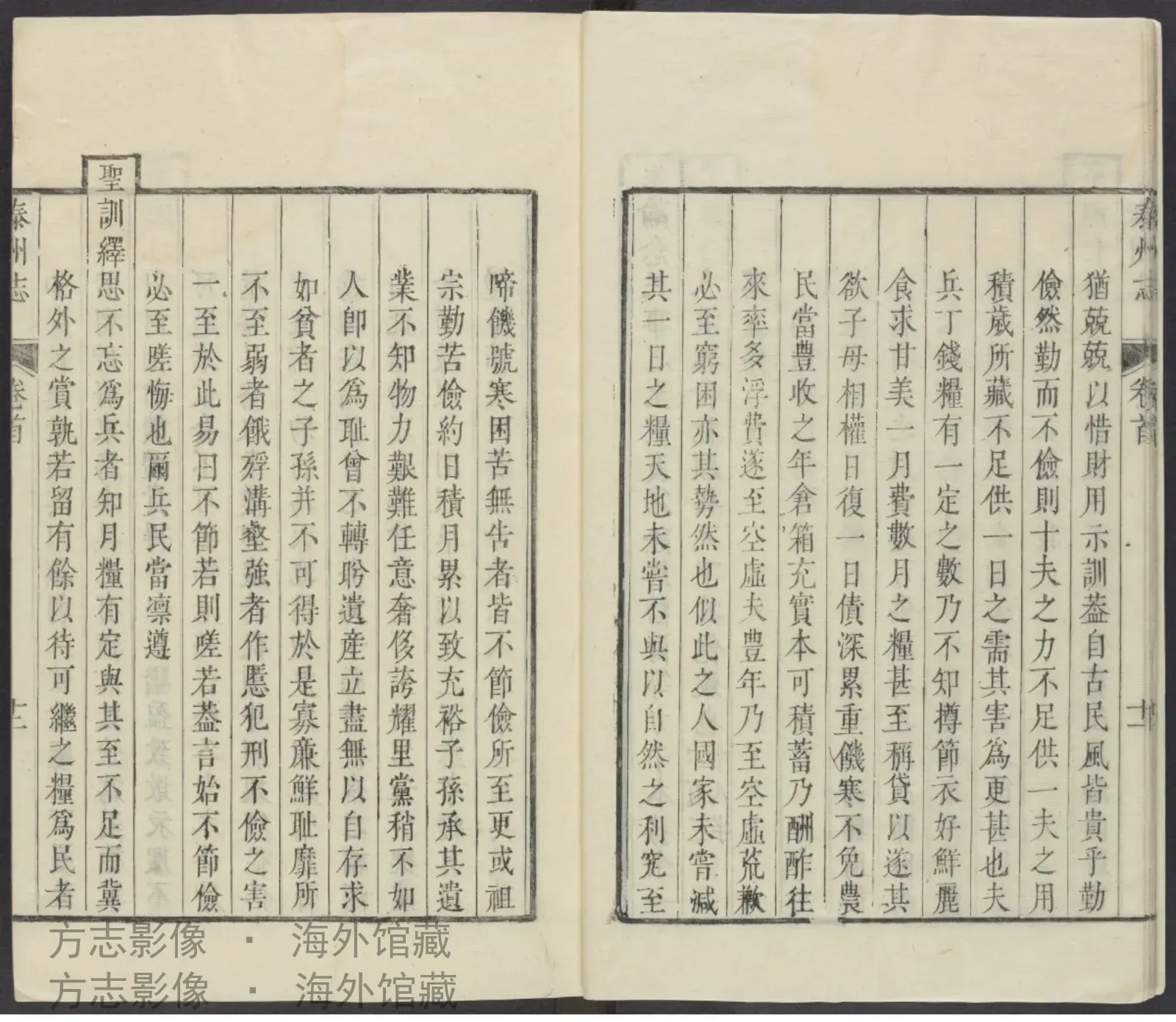 泰州志书影