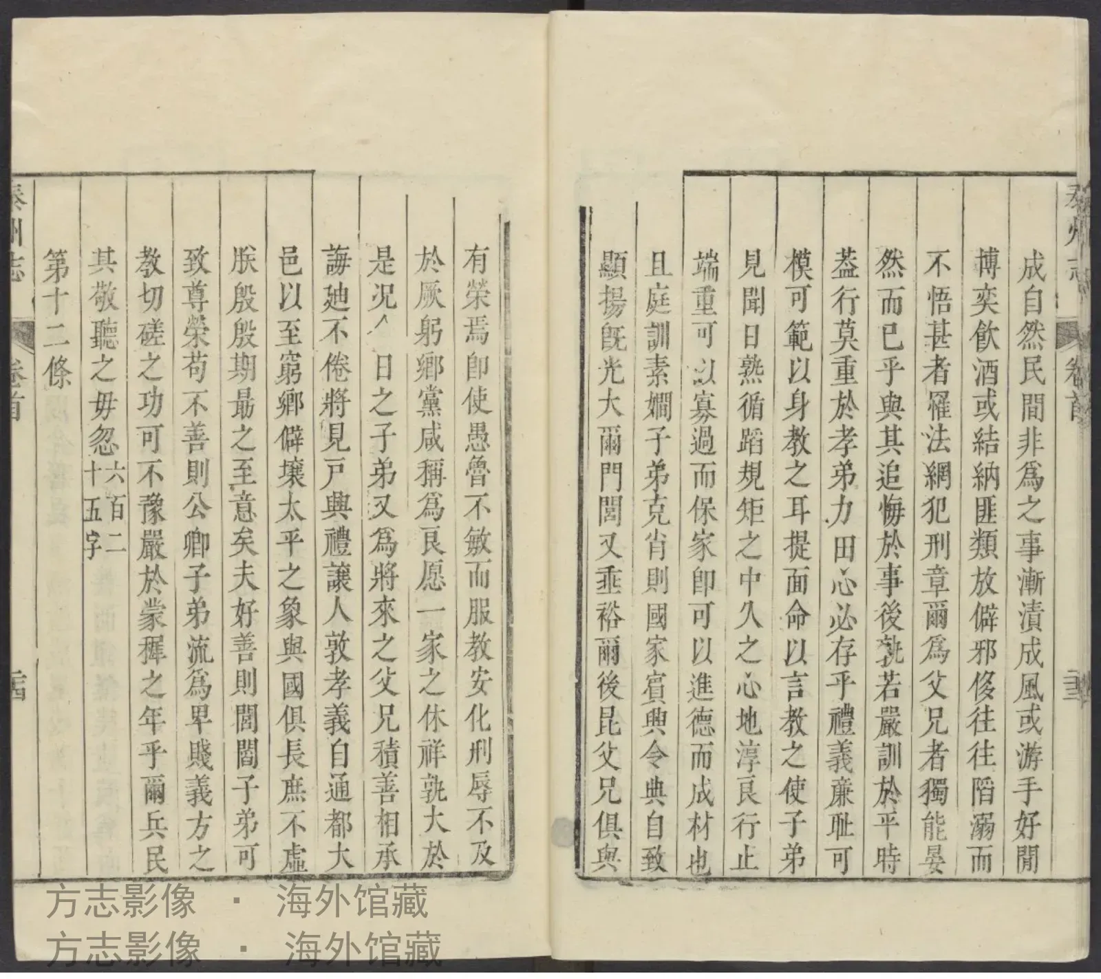 泰州志书影