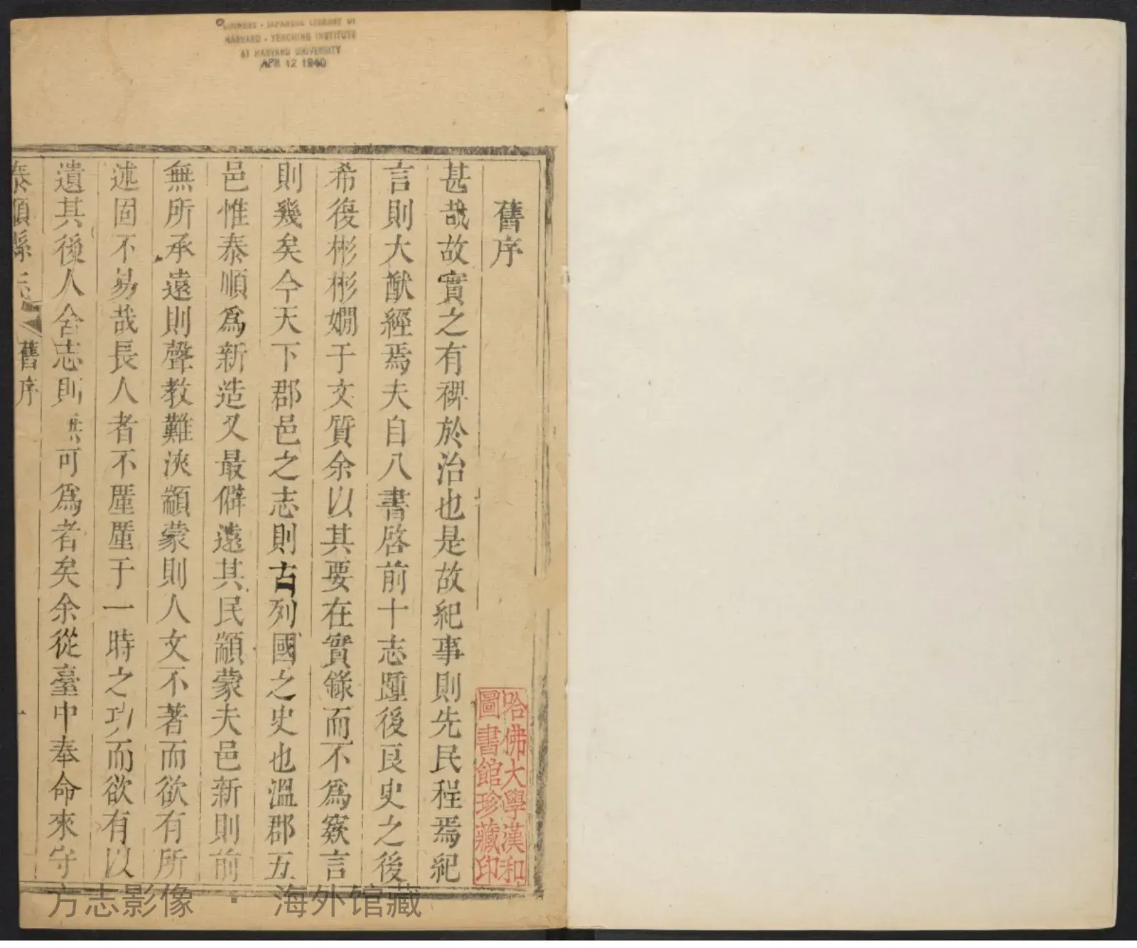 泰顺县志书影