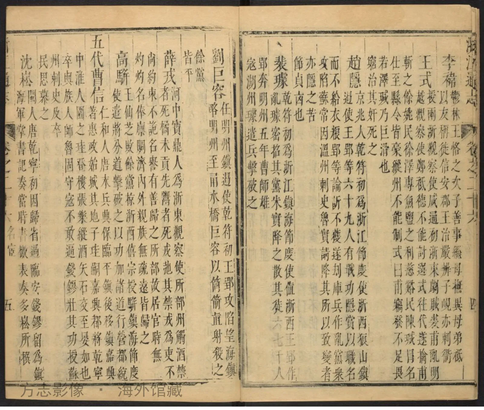 浙江通志卷首·中国通志书影