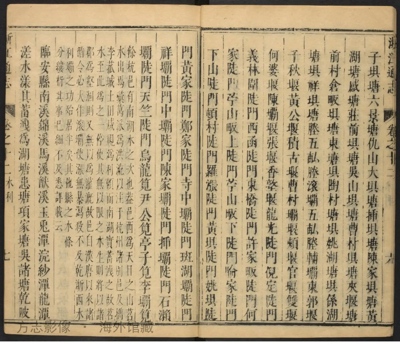 浙江通志卷首·中国通志书影